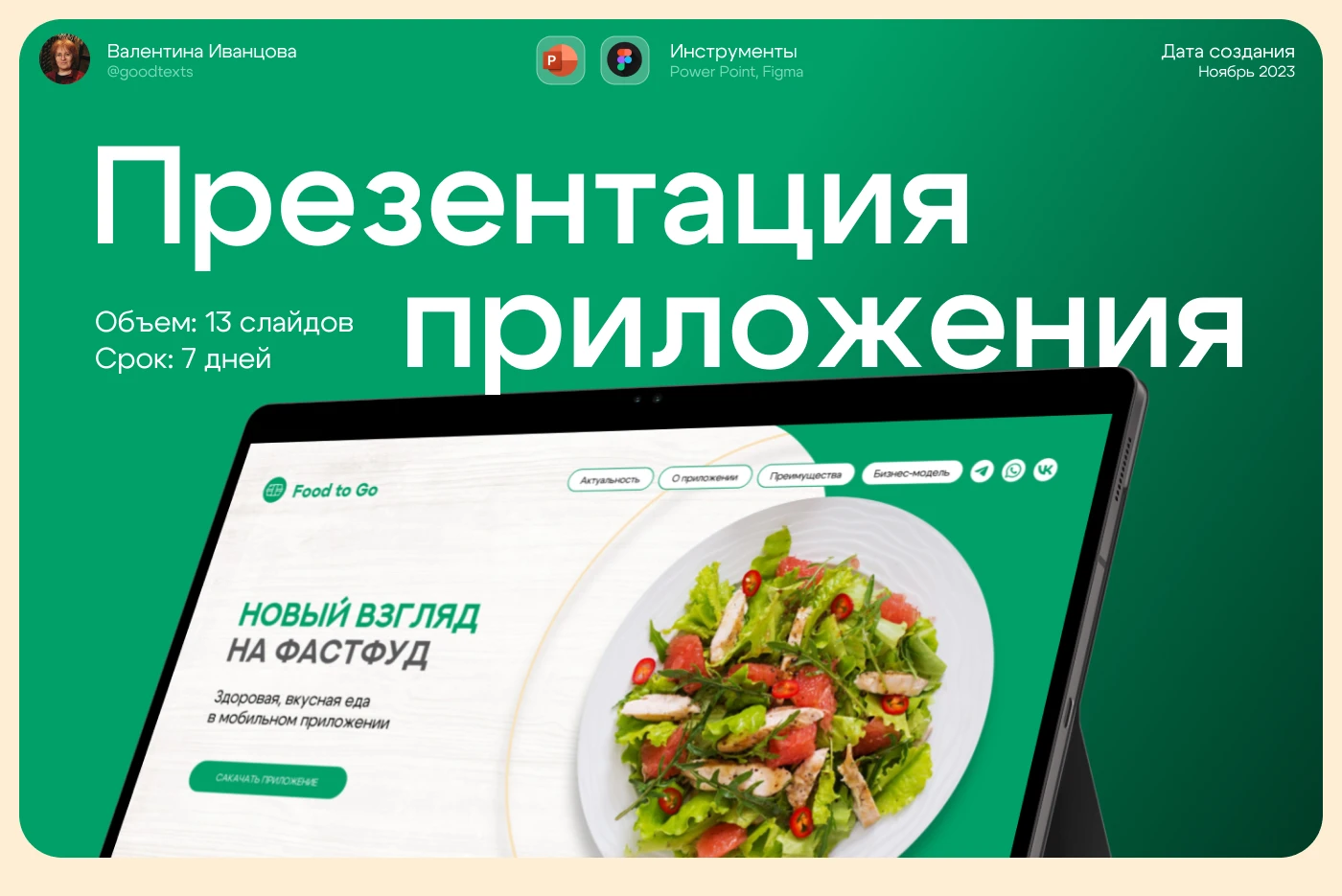 Презентация мобильного приложения — Изображение №1 — Маркетинг на Dprofile