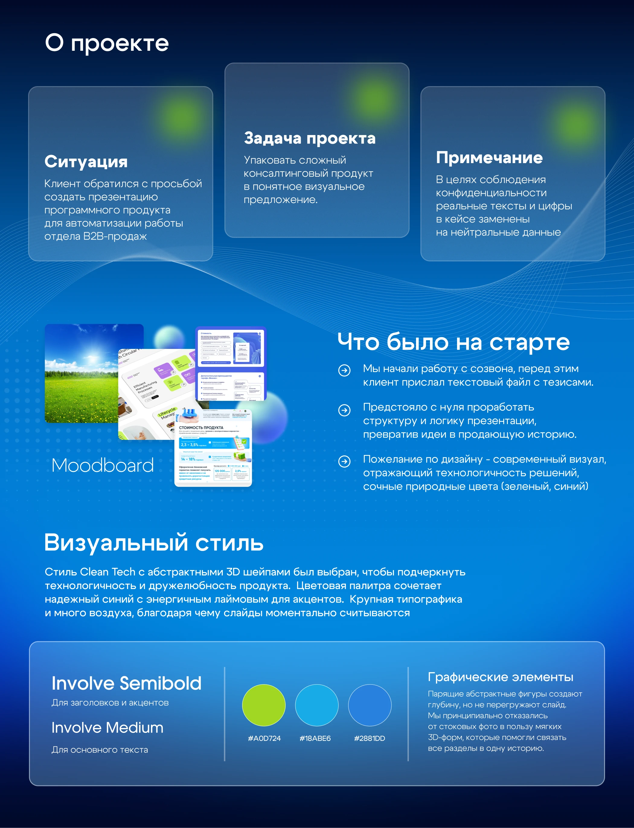 Презентация IT продукта - B2B коммерческое предложение — Изображение №2 — Графика, Маркетинг на Dprofile