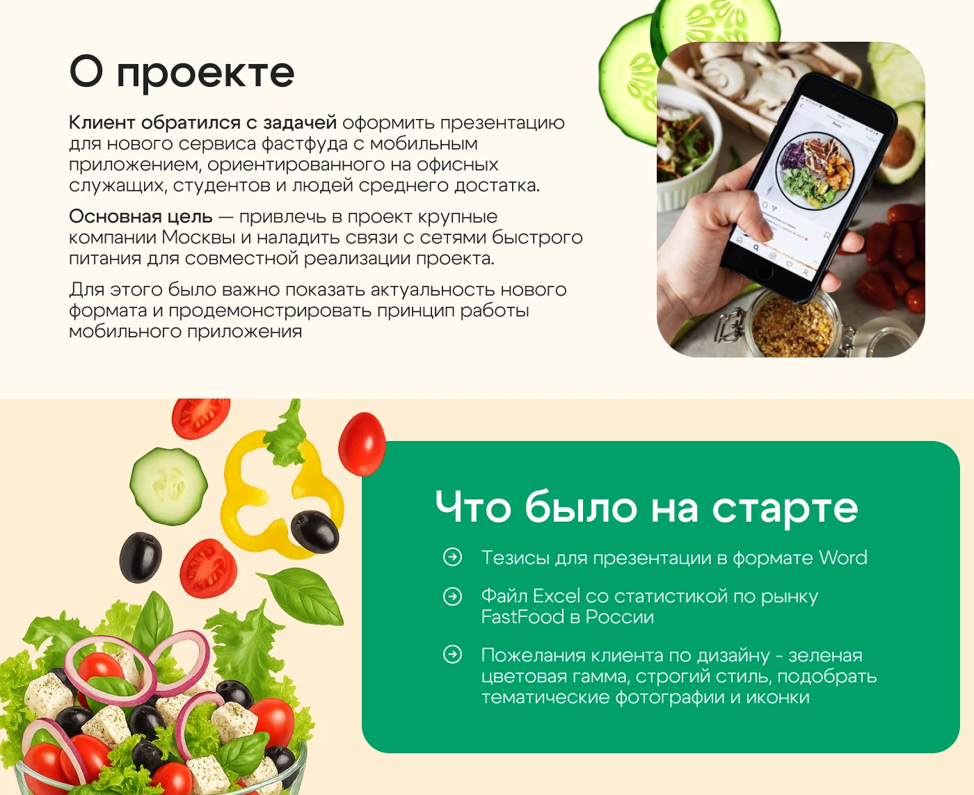 Презентация мобильного приложения — Изображение №2 — Маркетинг на Dprofile