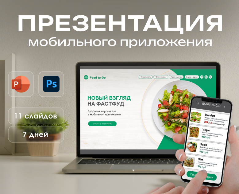 Презентация мобильного приложения — Маркетинг на Dprofile