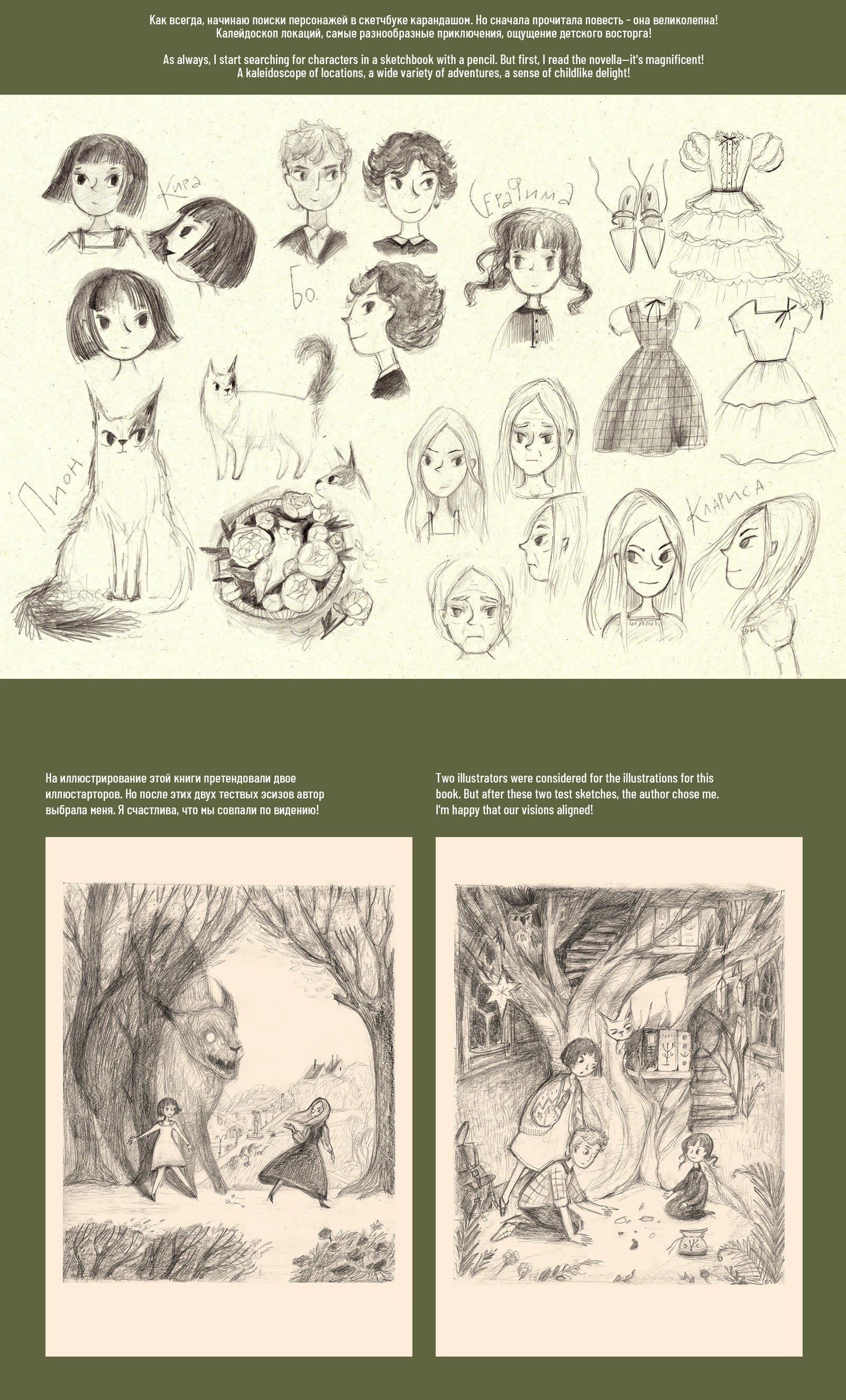 Иллюстрации для детской сказочной повести Лены Шаленой "Кира и ее Тень" — Изображение №2 — Иллюстрация на Dprofile
