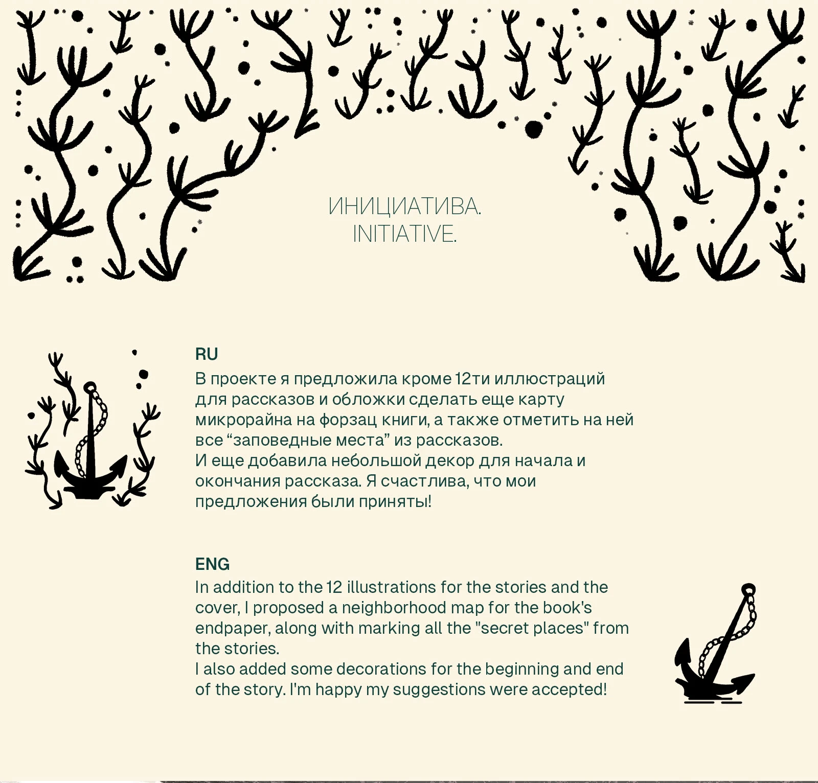 Иллюстрации для сборника рассказов — Изображение №15 — Иллюстрация, Графика на Dprofile