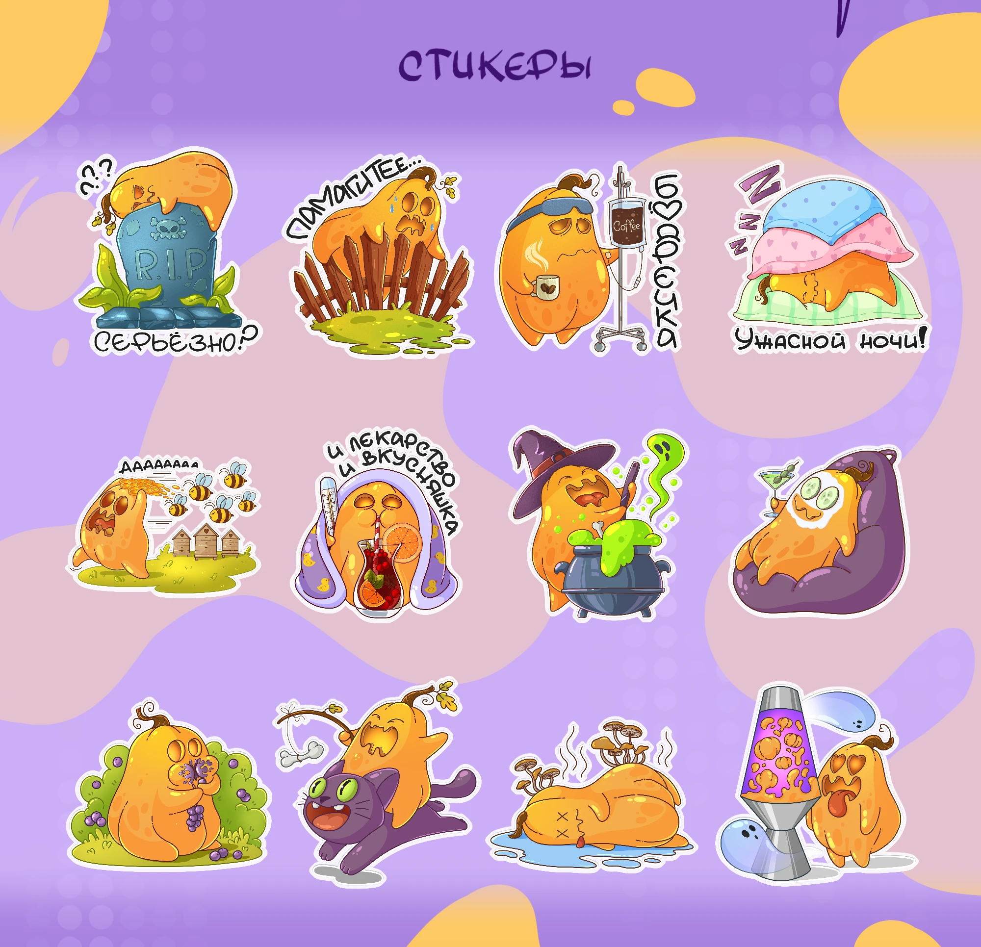 Стикеры на Хэллоуин. Дизайн персонажа — Изображение №7 — Иллюстрация, Графика на Dprofile