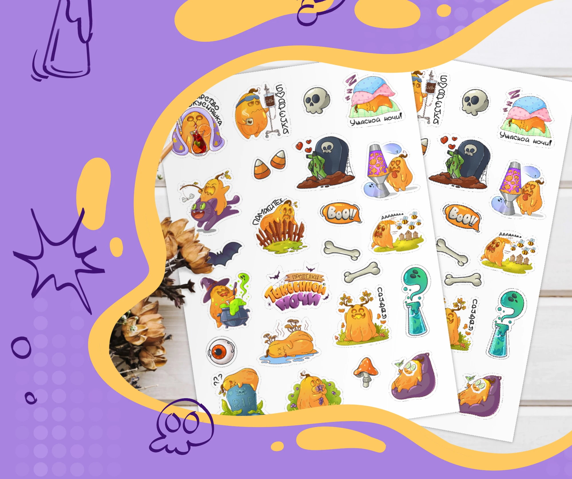 Стикеры на Хэллоуин. Дизайн персонажа — Изображение №11 — Иллюстрация, Графика на Dprofile
