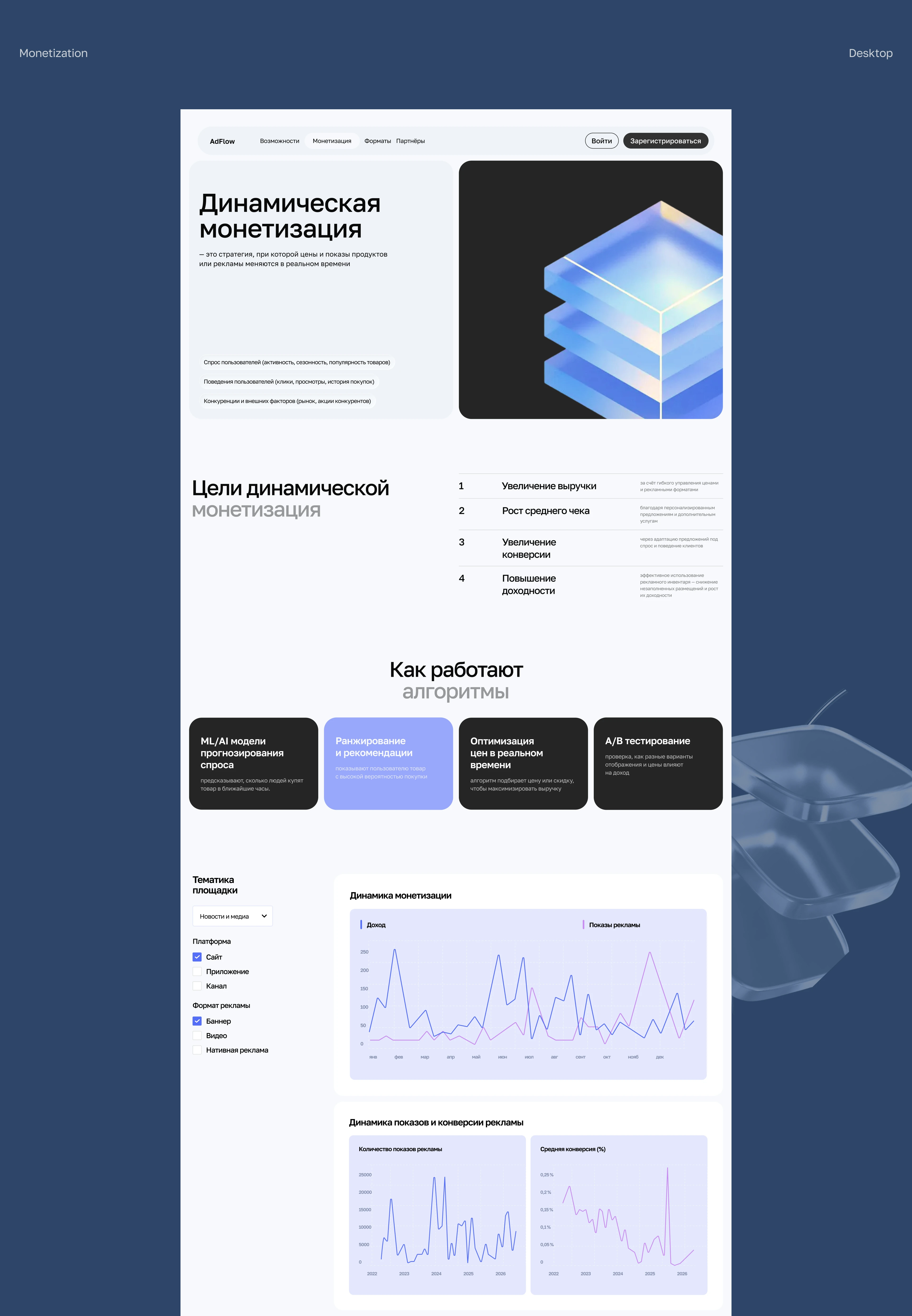 B2B AdTech SaaS Platform — Website Concept — Изображение №9 — Интерфейсы на Dprofile