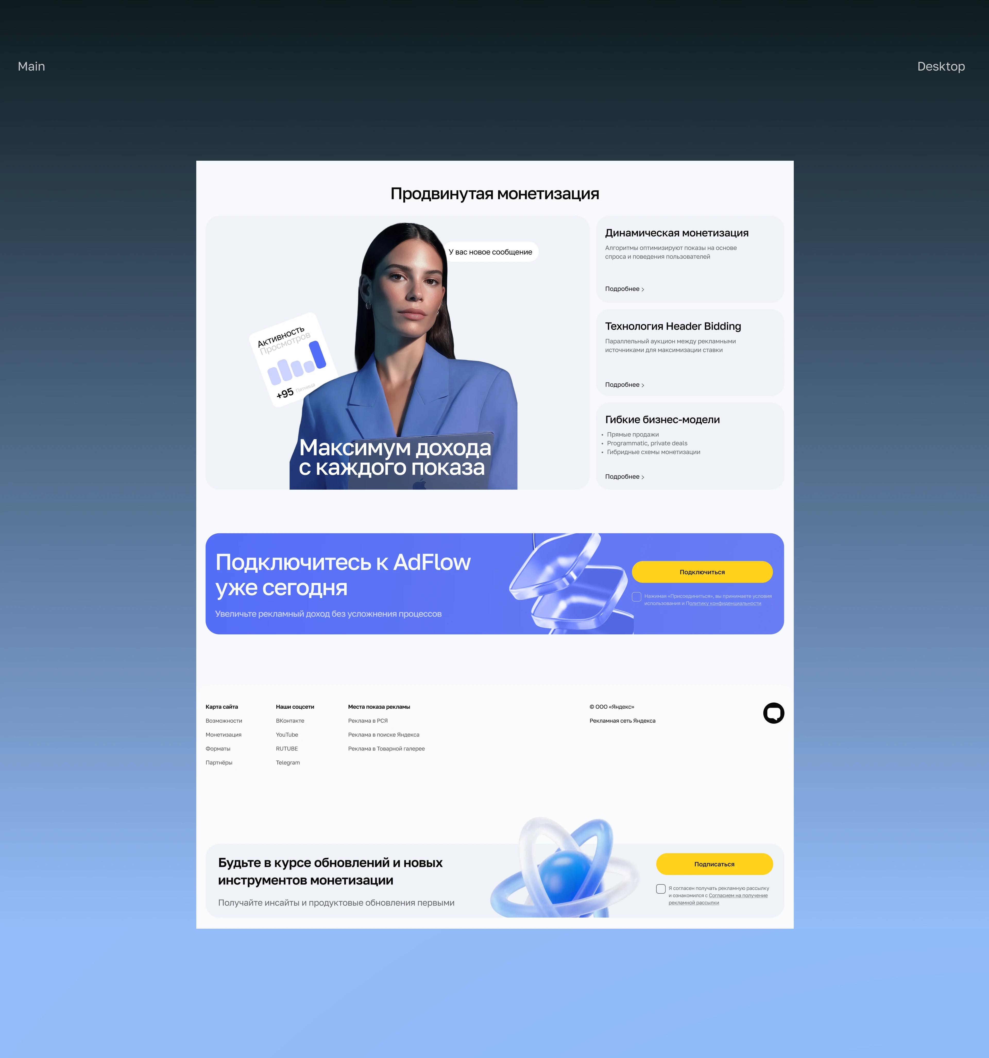 B2B AdTech SaaS Platform — Website Concept — Изображение №7 — Интерфейсы на Dprofile