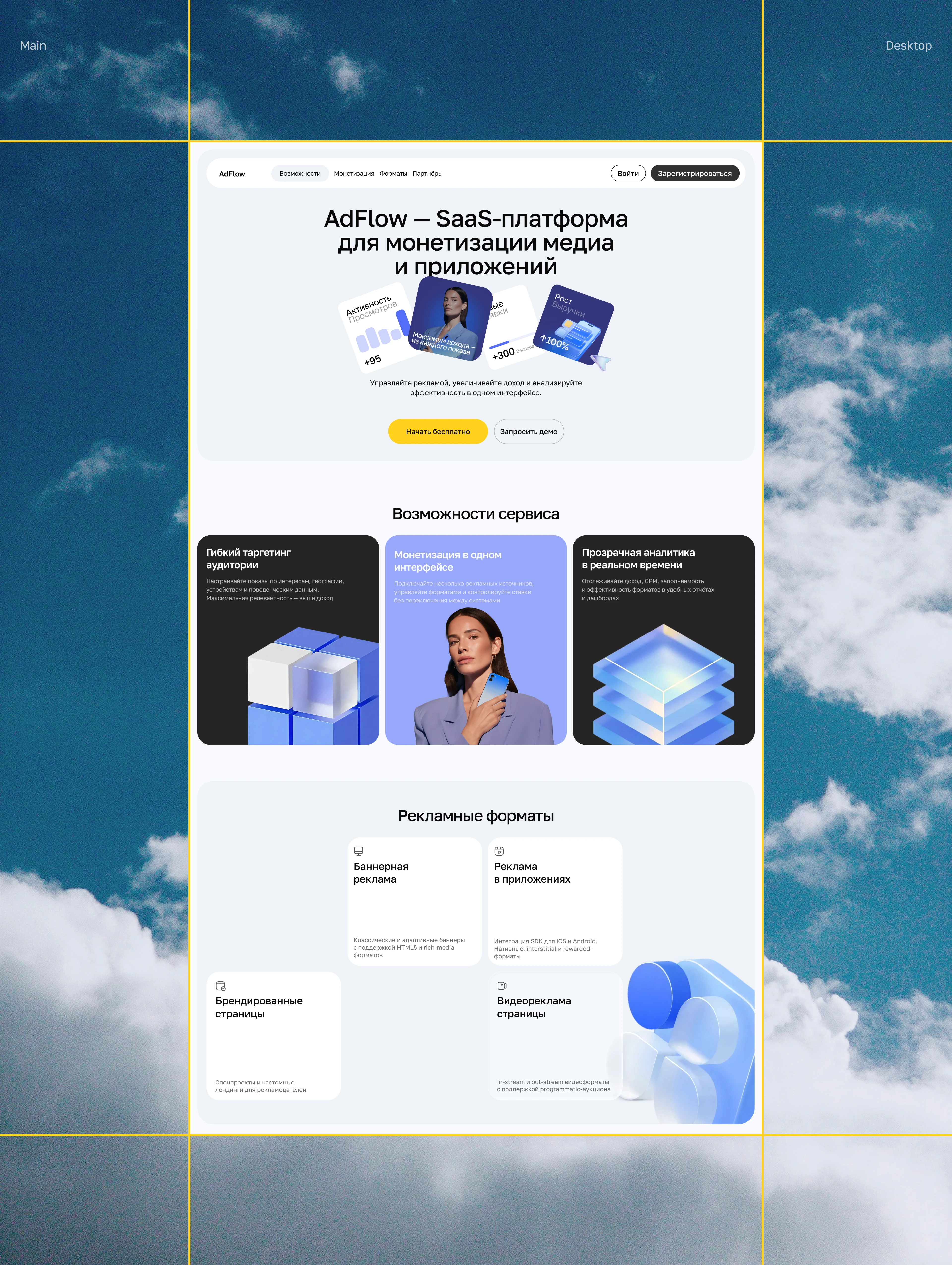 B2B AdTech SaaS Platform — Website Concept — Изображение №3 — Интерфейсы на Dprofile