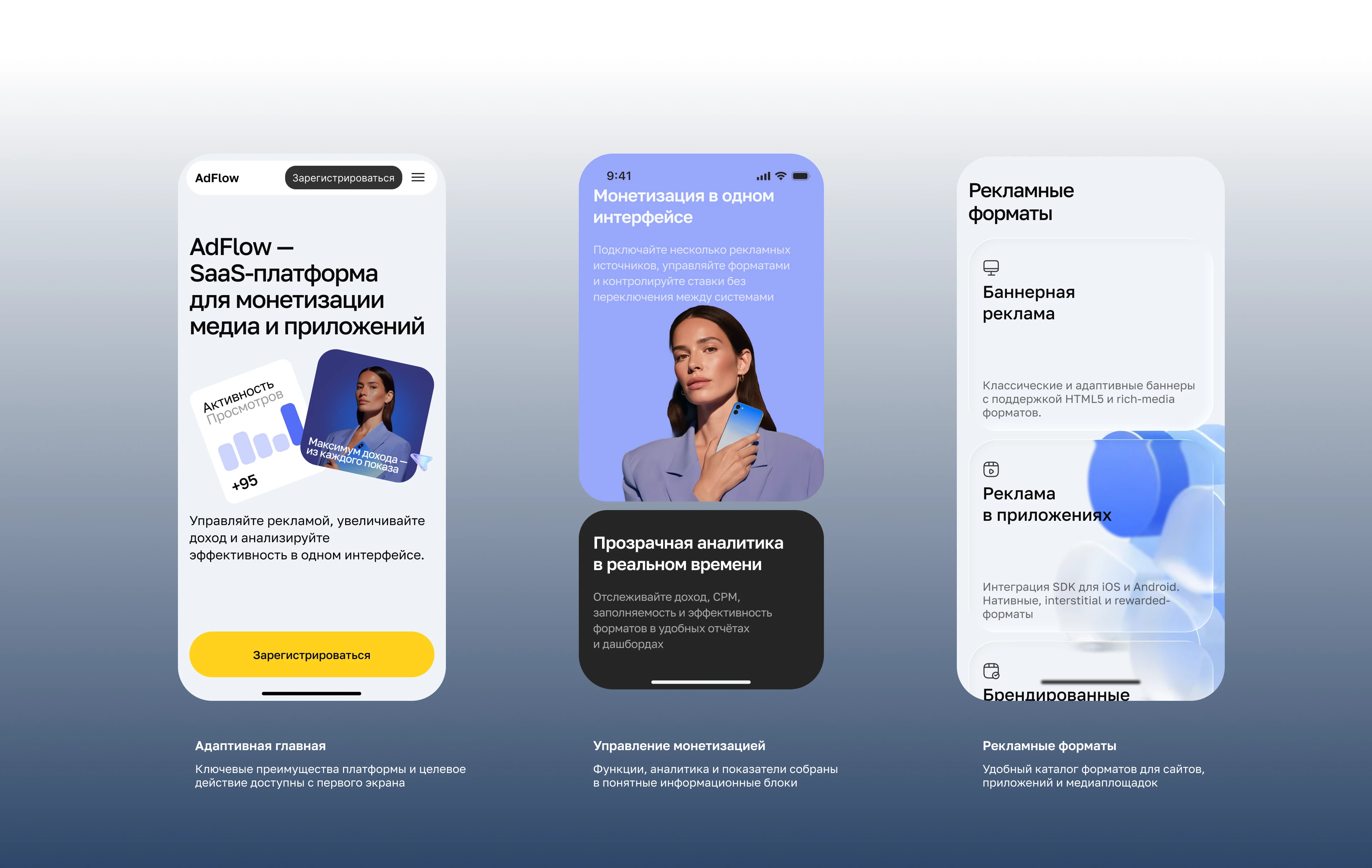 B2B AdTech SaaS Platform — Website Concept — Изображение №5 — Интерфейсы на Dprofile