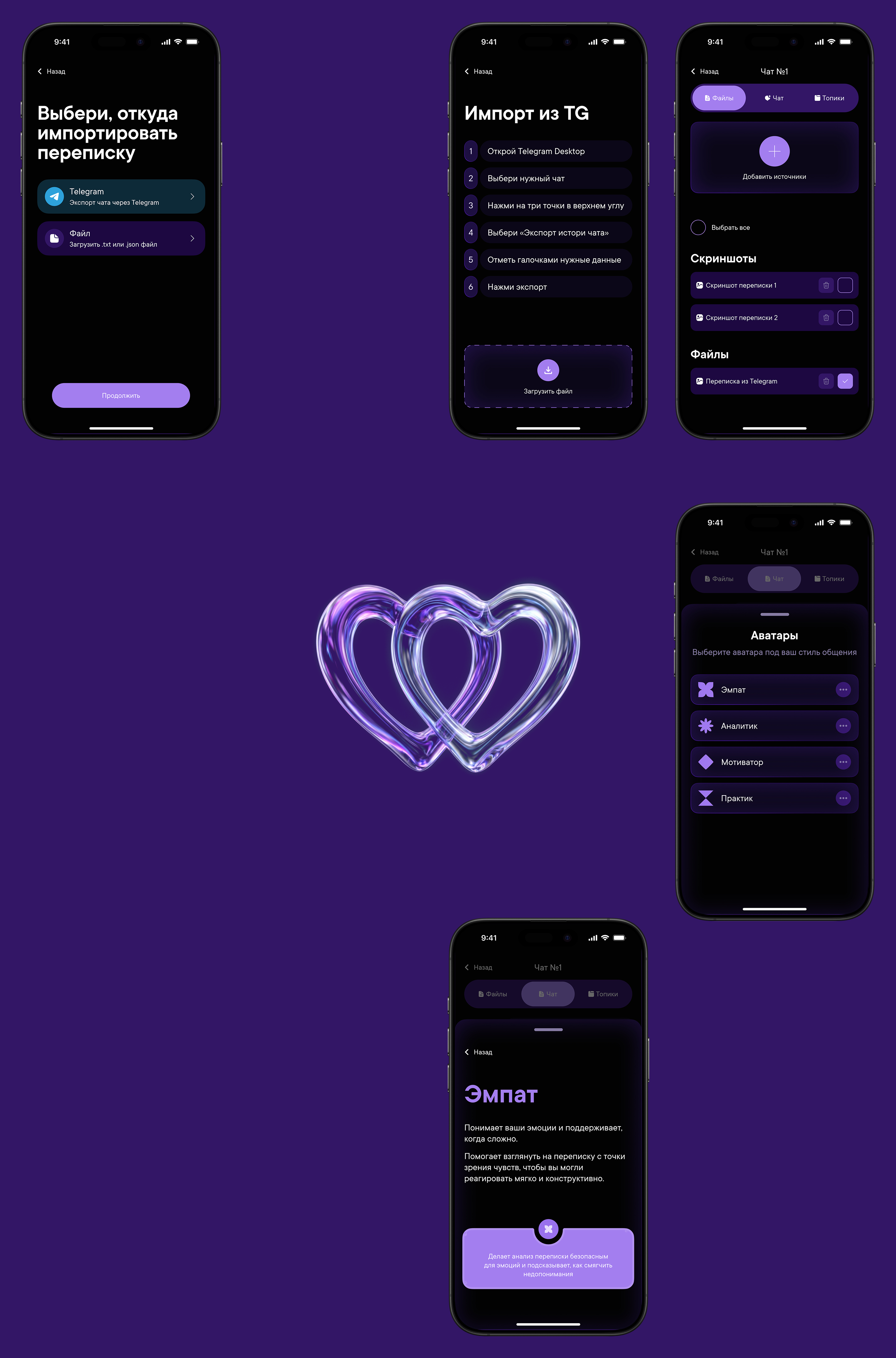 TwoHearts AI — мобильное приложение — Изображение №10 — Интерфейсы на Dprofile