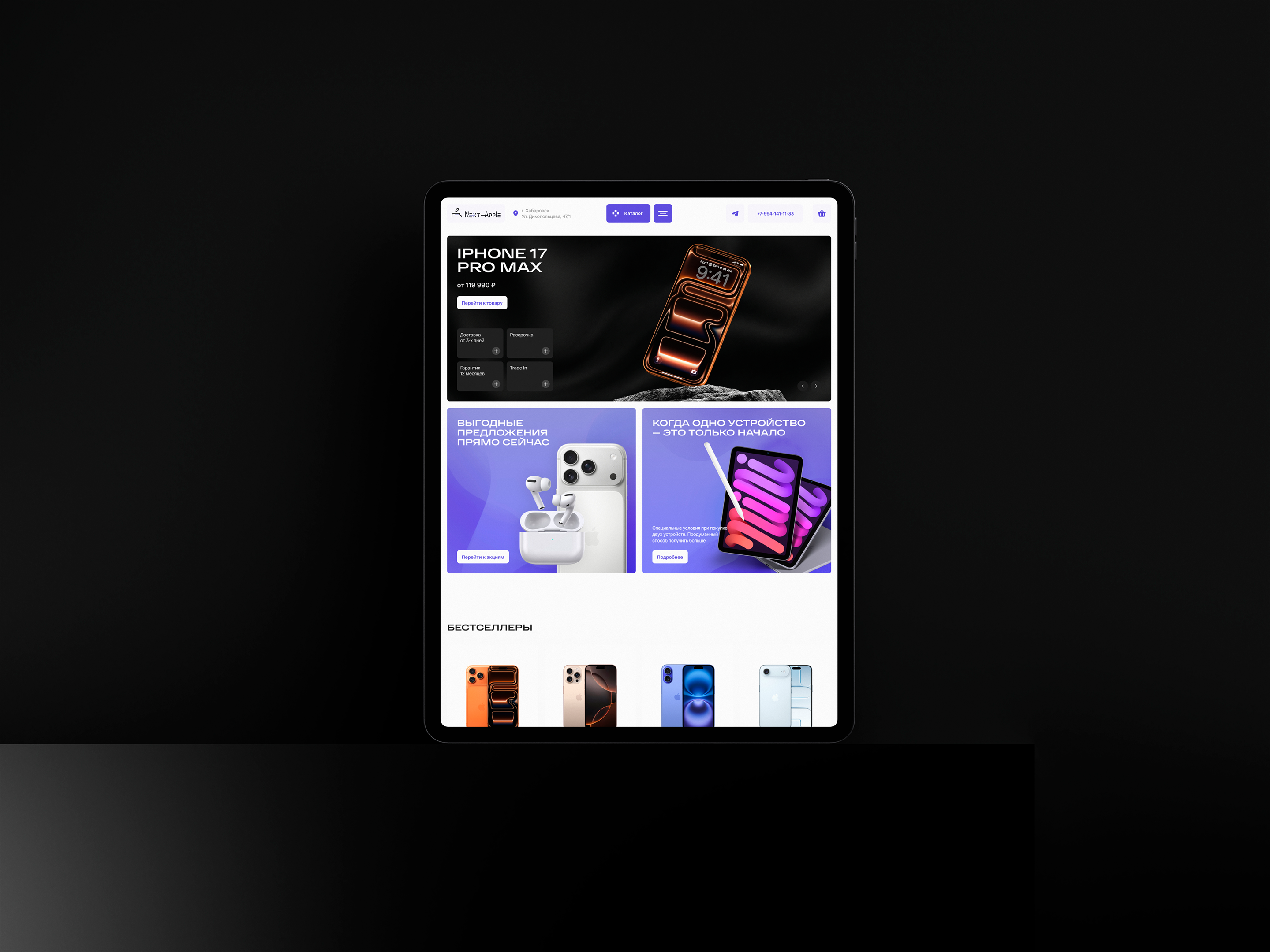 Next Apple — дистрибьютор оригинальной техники — Изображение №4 — Интерфейсы на Dprofile