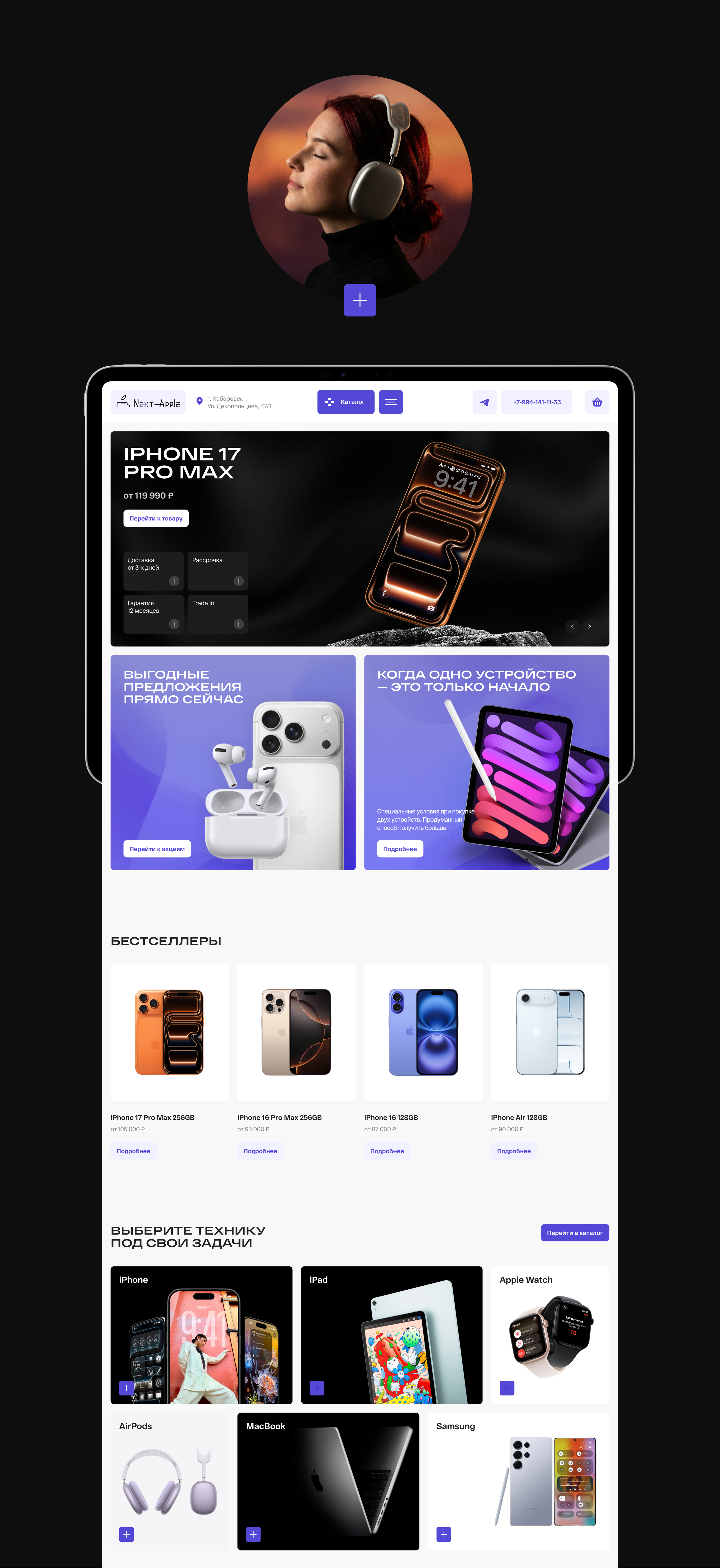 Next Apple — дистрибьютор оригинальной техники — Изображение №2 — Интерфейсы на Dprofile