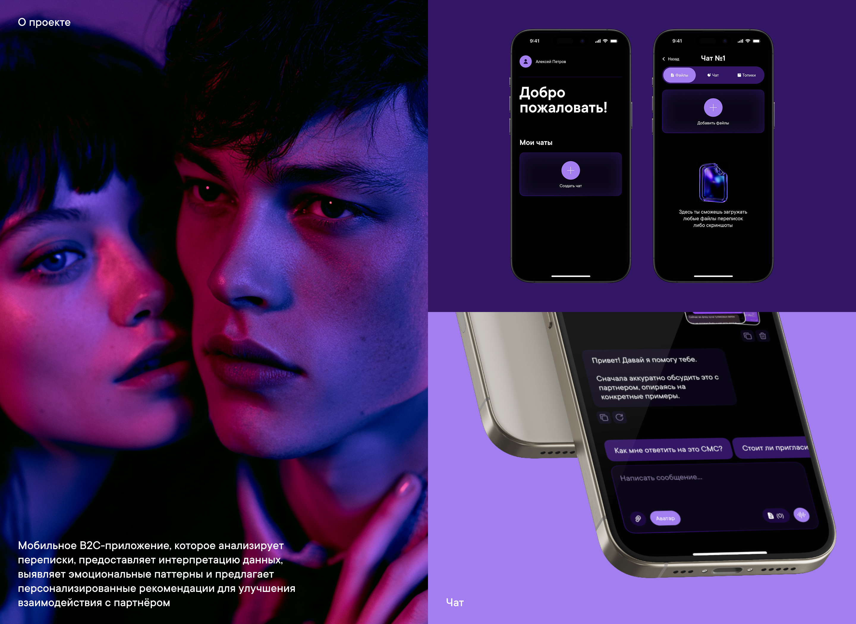 TwoHearts AI — мобильное приложение — Изображение №1 — Интерфейсы на Dprofile