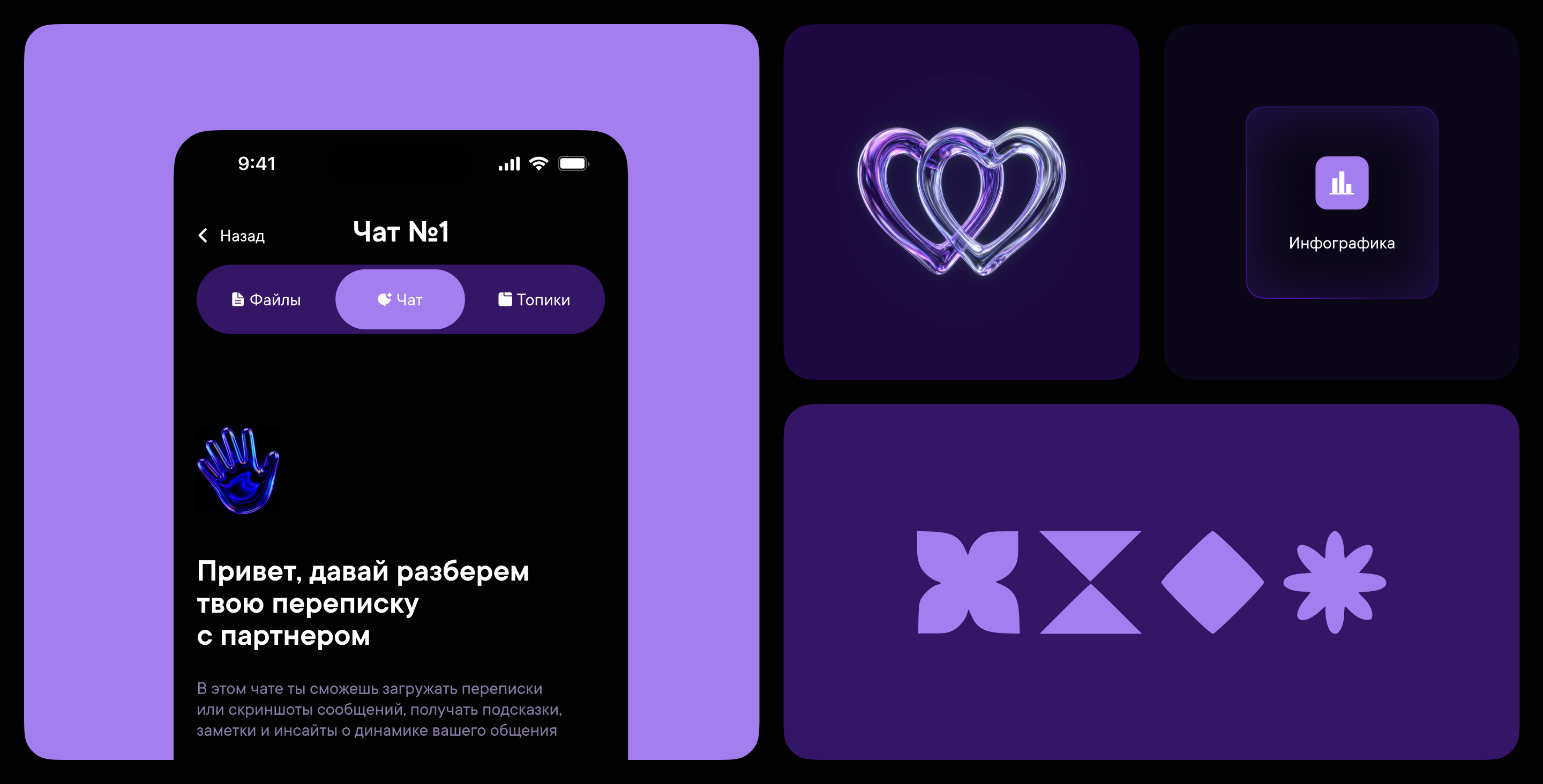 TwoHearts AI — мобильное приложение — Изображение №3 — Интерфейсы на Dprofile
