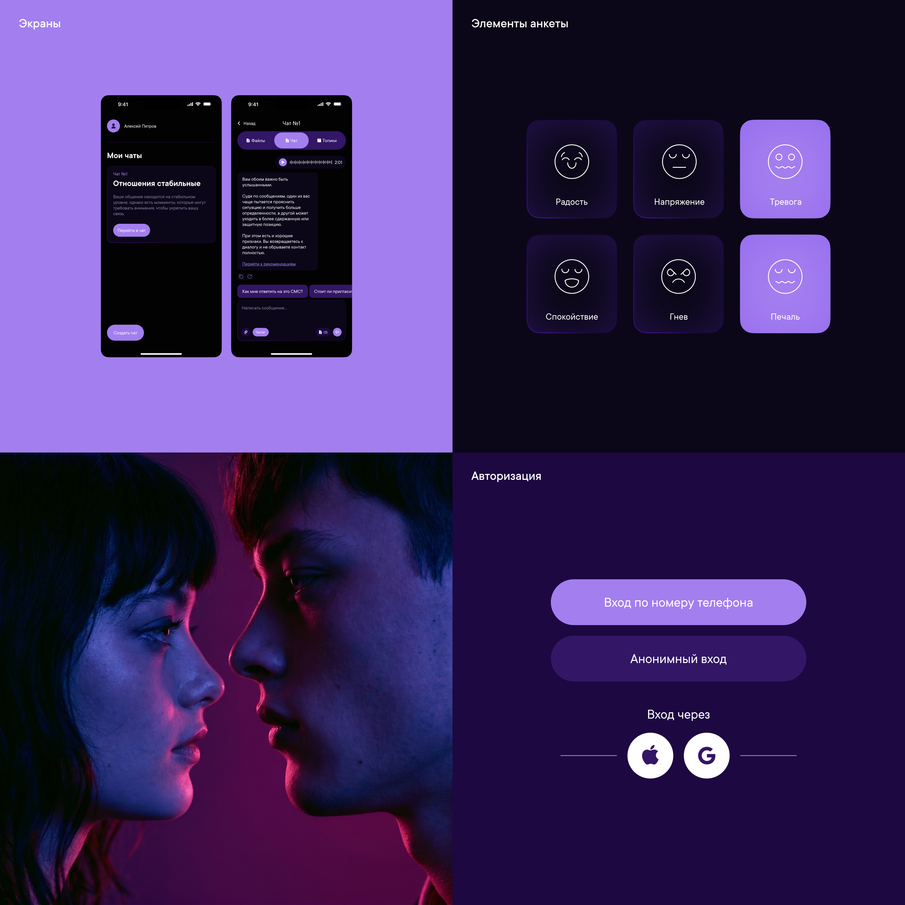 TwoHearts AI — мобильное приложение — Изображение №11 — Интерфейсы на Dprofile