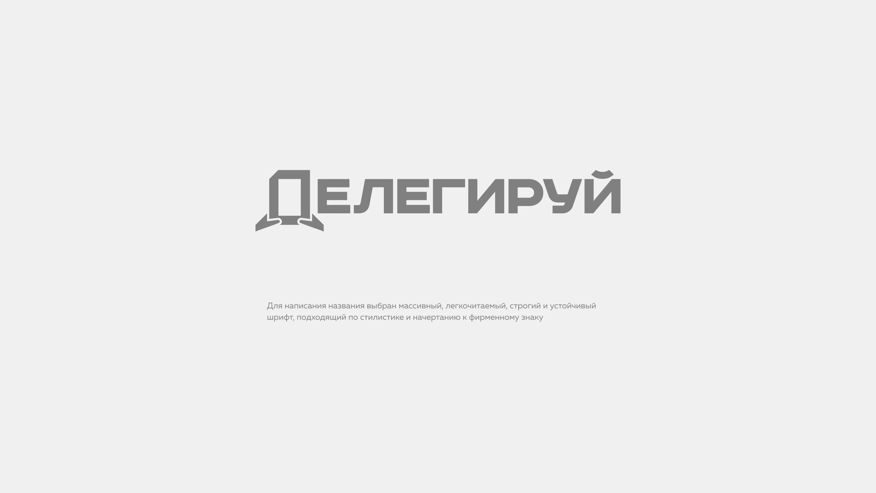 Делегируй — Изображение №5 — Брендинг на Dprofile