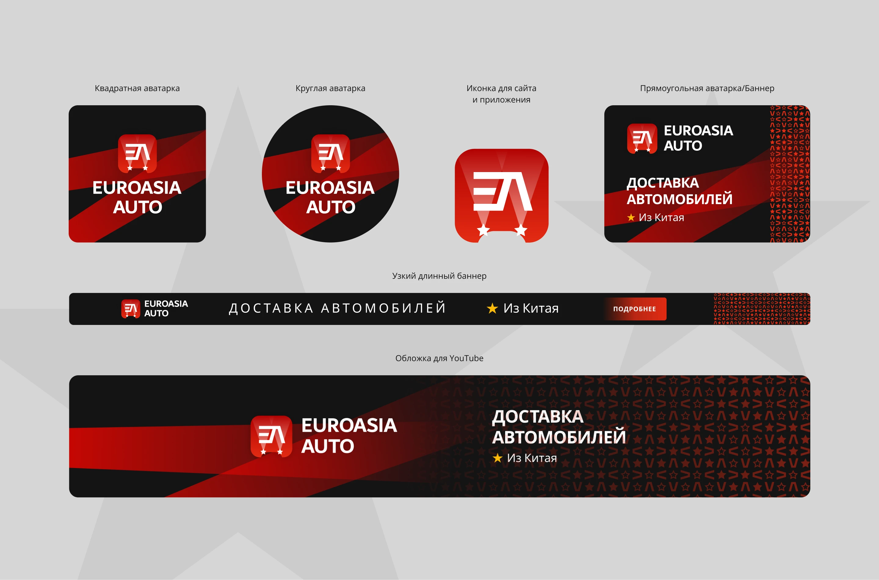 Euro Asia Auto — Изображение №18 — Брендинг на Dprofile