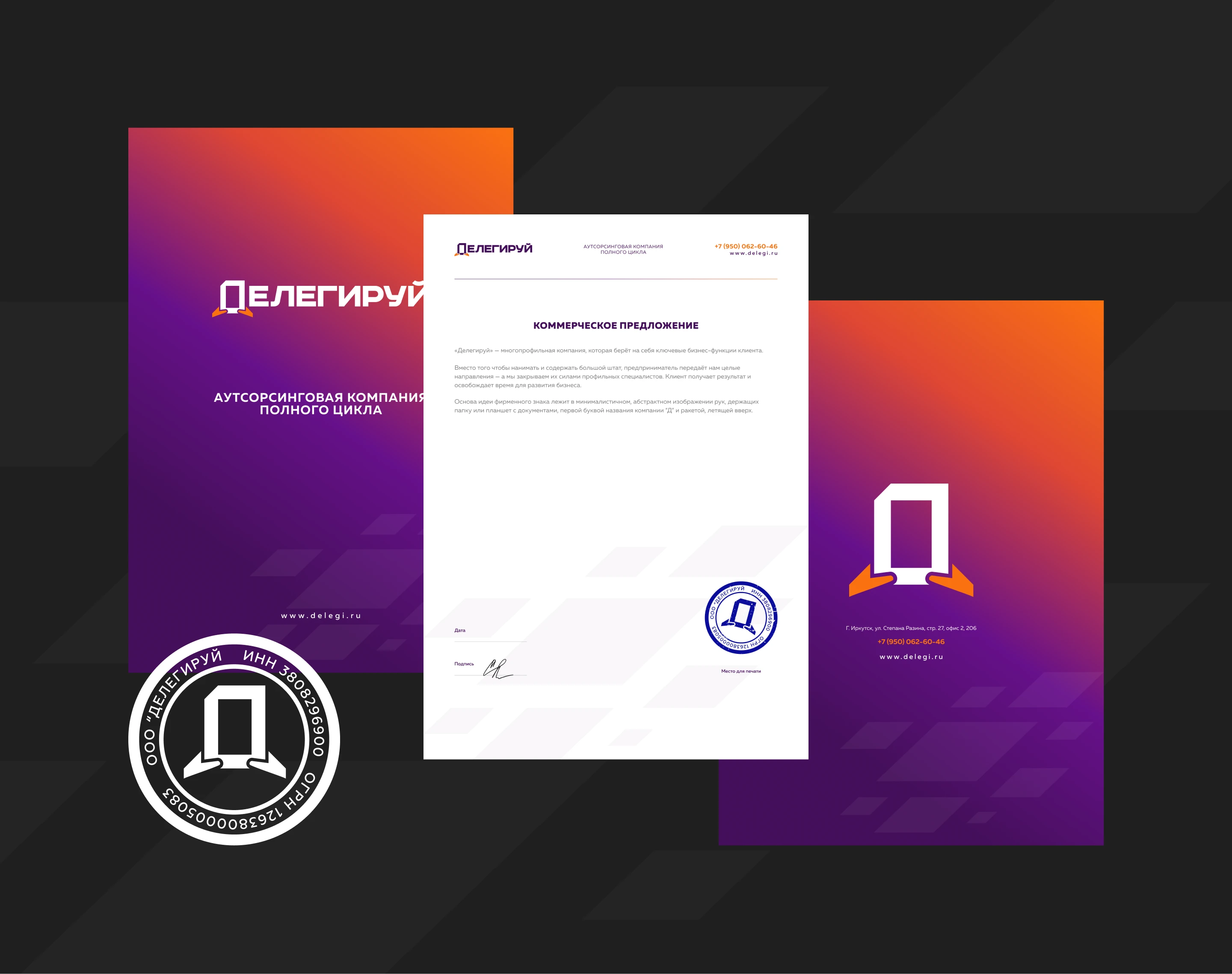 Делегируй — Изображение №19 — Брендинг на Dprofile
