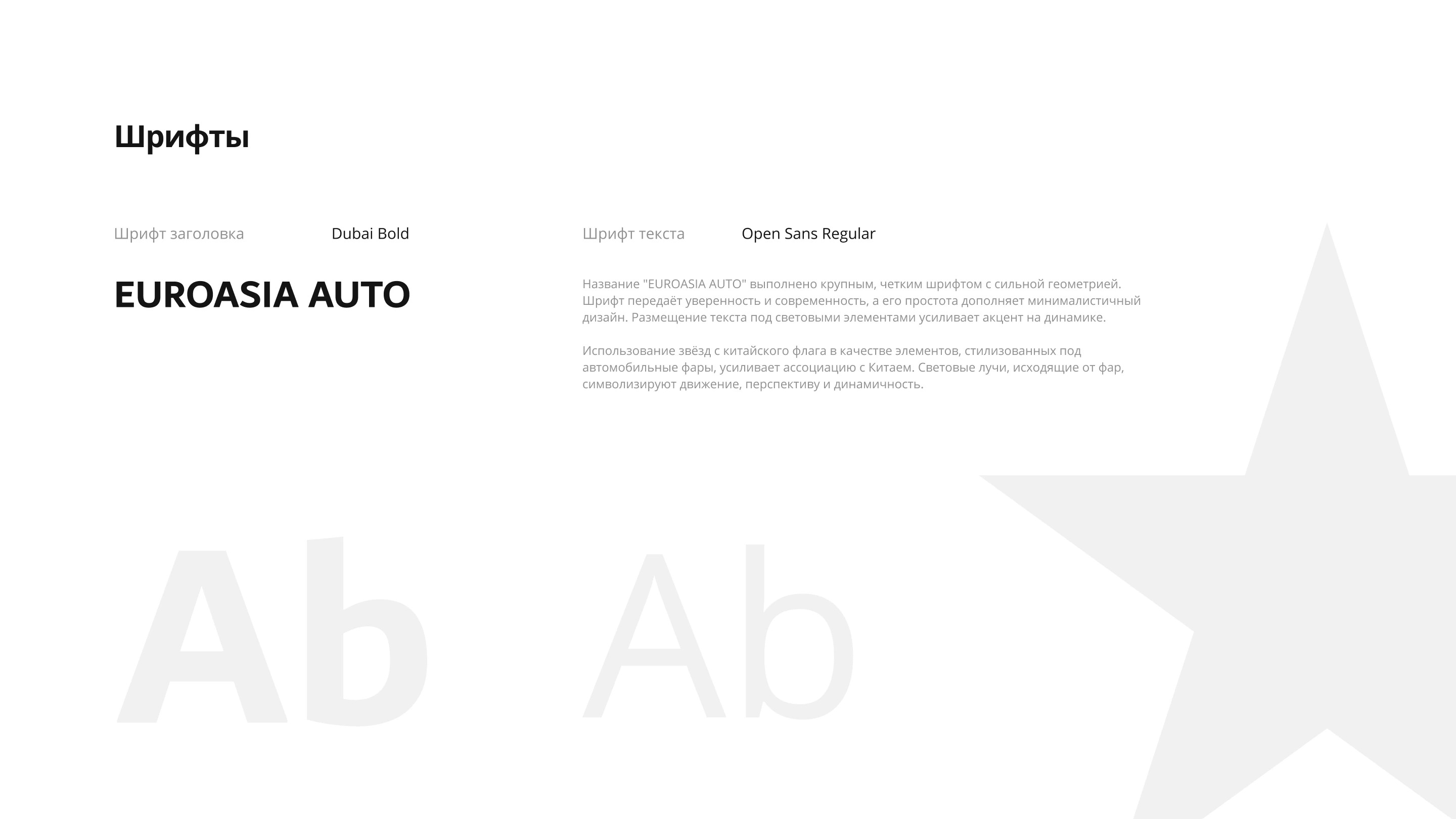 Euro Asia Auto — Изображение №5 — Брендинг на Dprofile