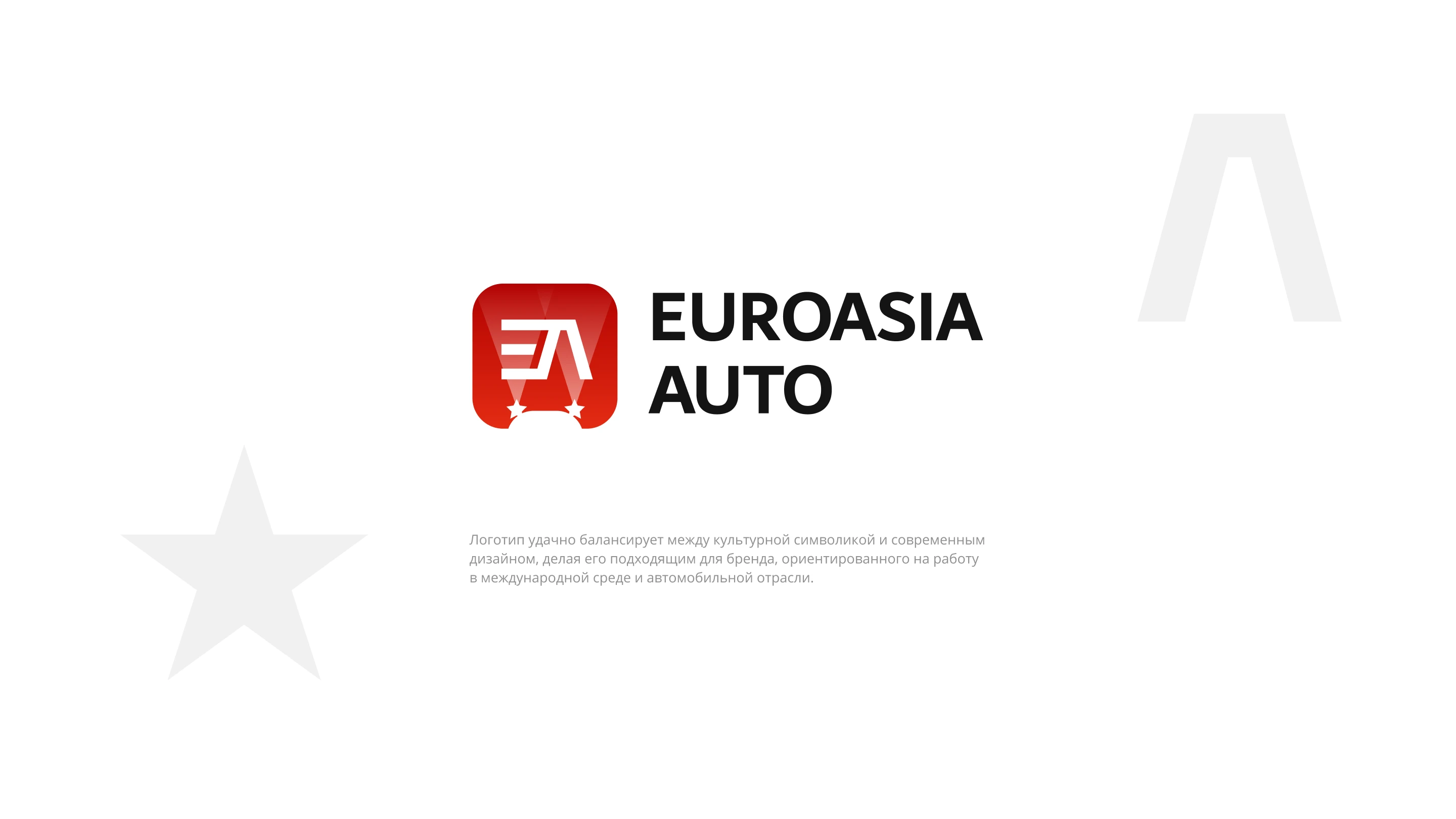 Euro Asia Auto — Изображение №8 — Брендинг на Dprofile