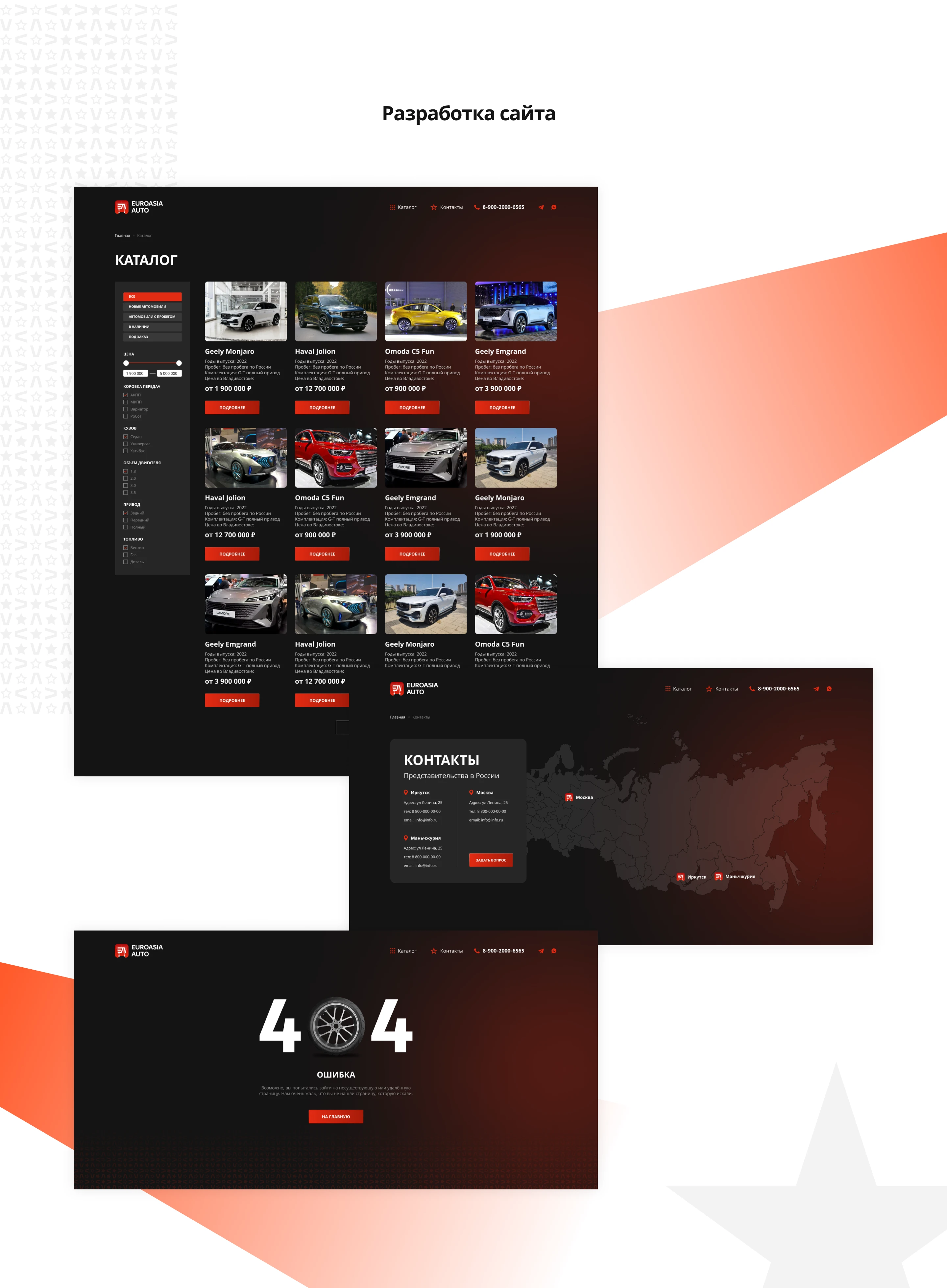 Euro Asia Auto — Изображение №22 — Брендинг на Dprofile