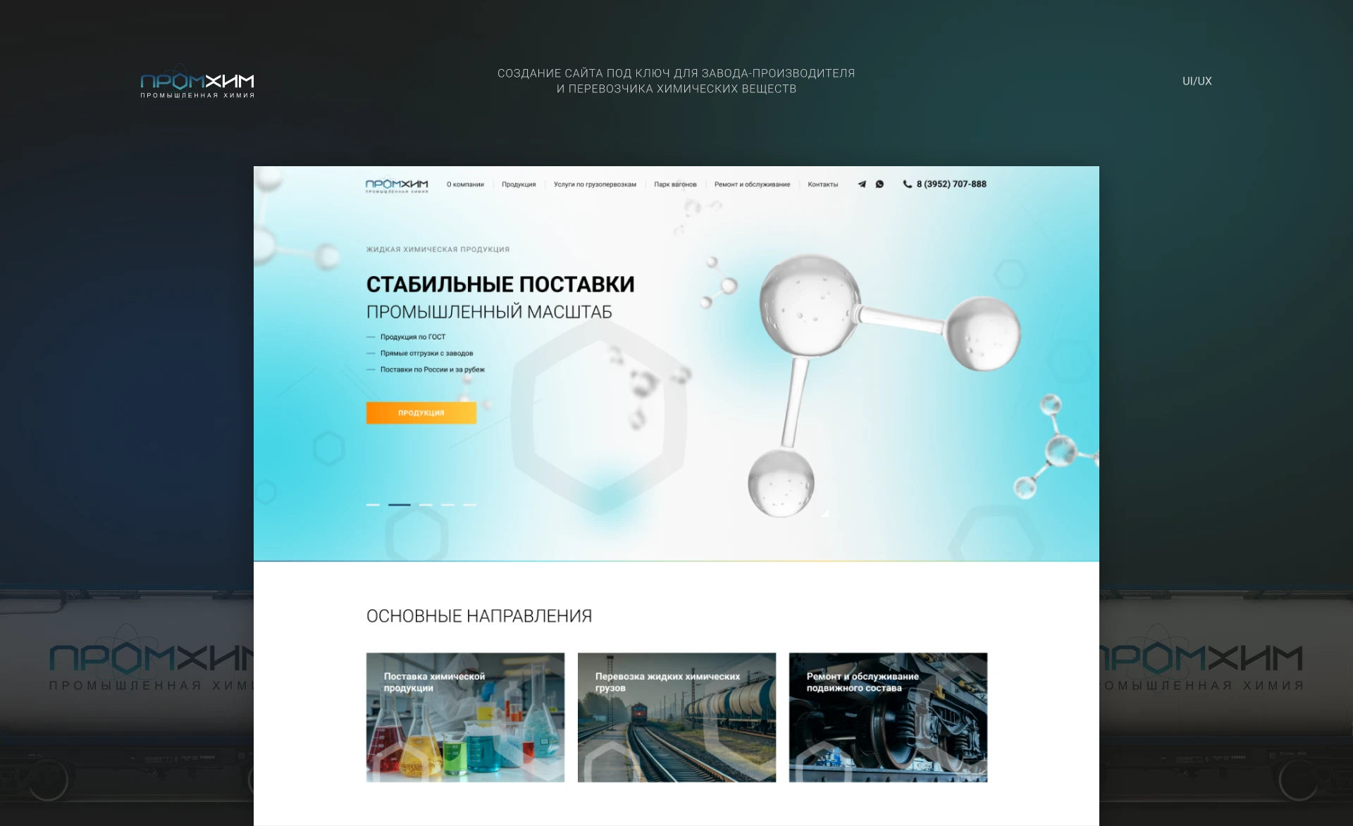 ПромХим — Изображение №1 — Интерфейсы на Dprofile