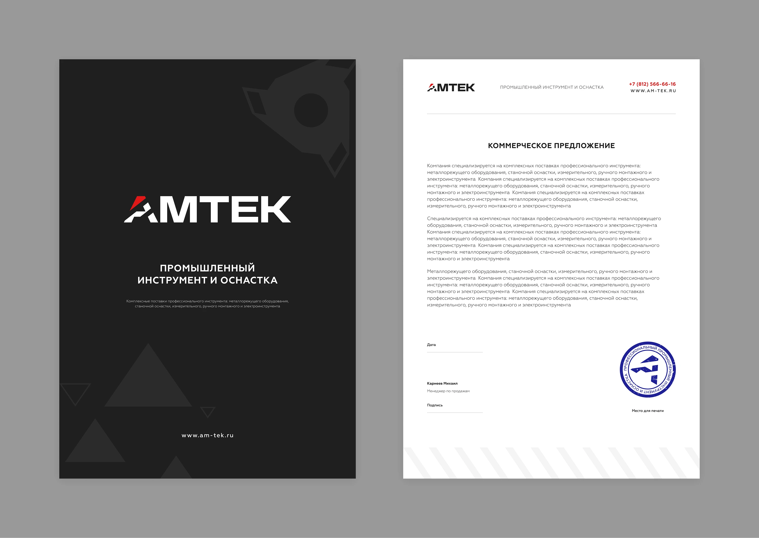 АМТЕК — Изображение №12 — Брендинг на Dprofile