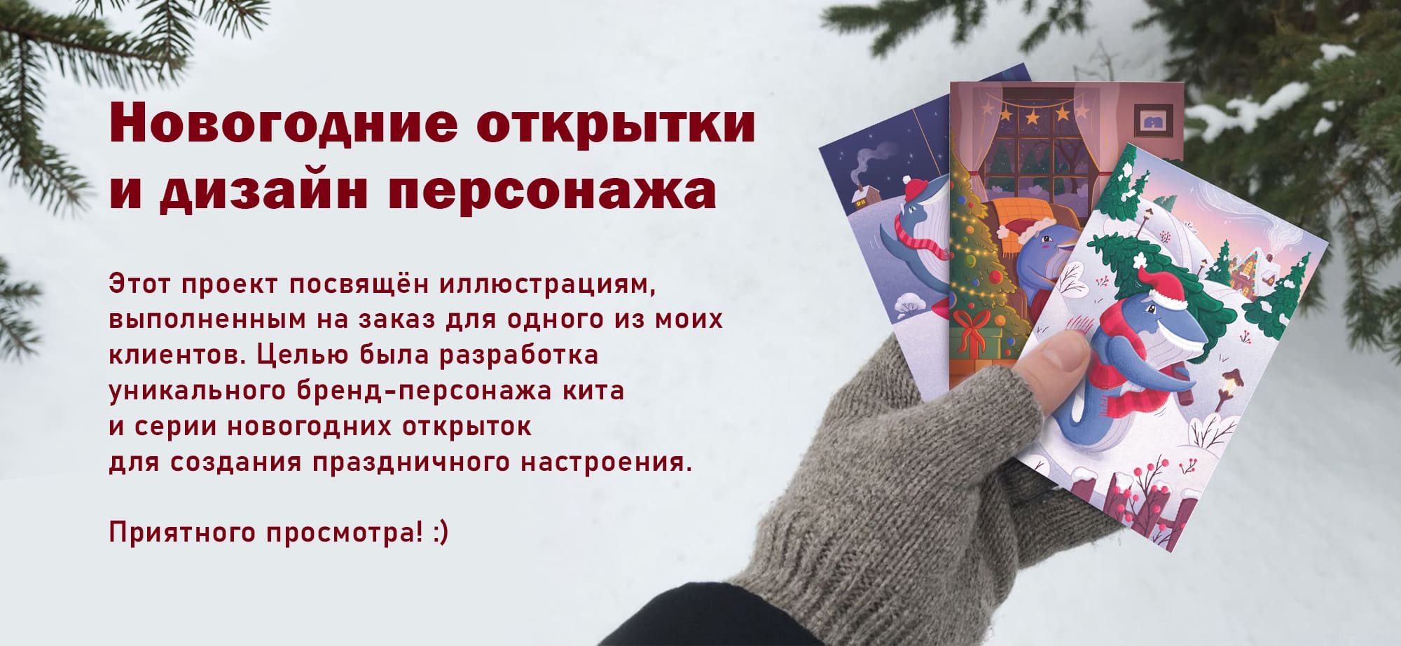 Новогодние иллюстрации для открыток с бренд-персонажем — Изображение №1 — Иллюстрация на Dprofile