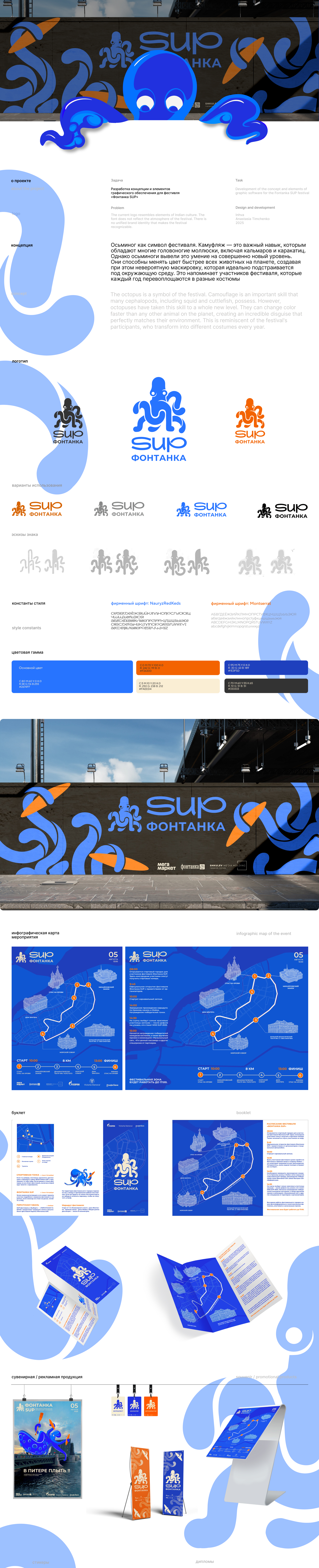 Графическое оформление «Фонтанка SUP» — Изображение №1 — Брендинг, Графика на Dprofile