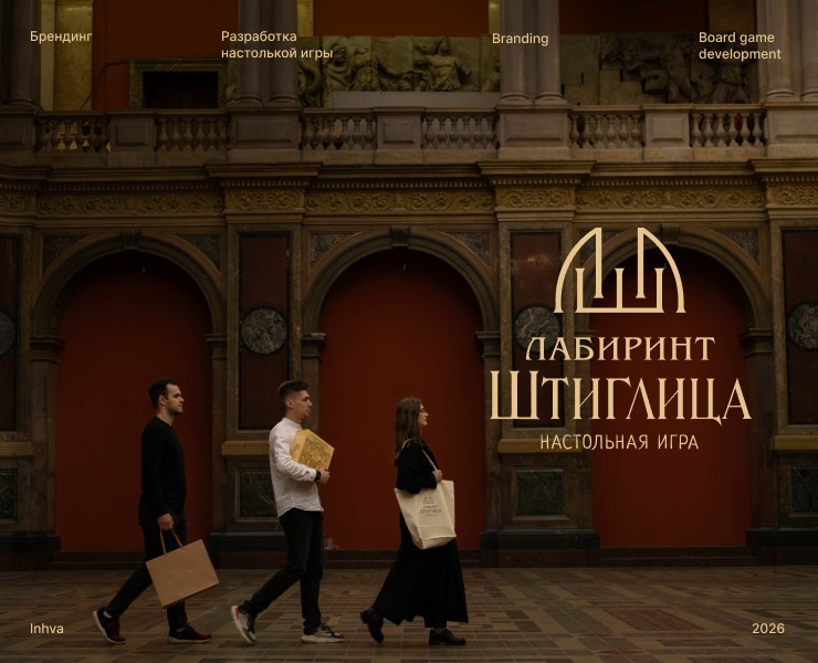 Настольная игра «Лабиринт Штиглица» на Dprofile