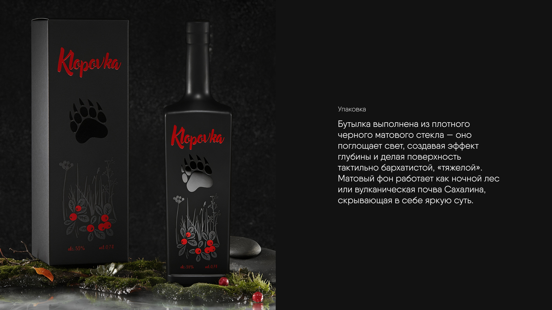 Klopovka. Айдентика и упаковка премиальной настойки — Изображение №4 — Брендинг на Dprofile