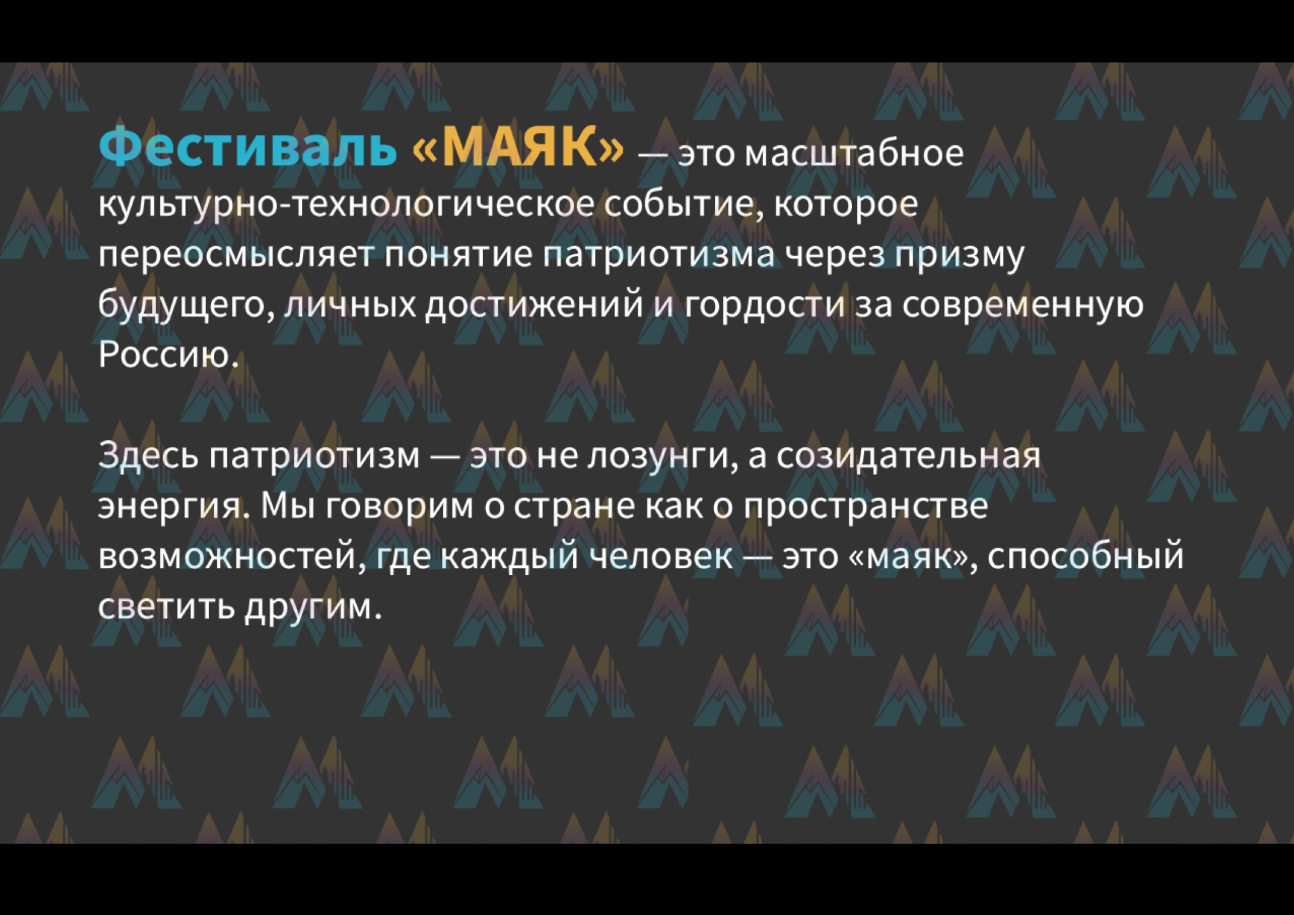 Фестиваль "Маяк" — Изображение №2 — Маркетинг на Dprofile