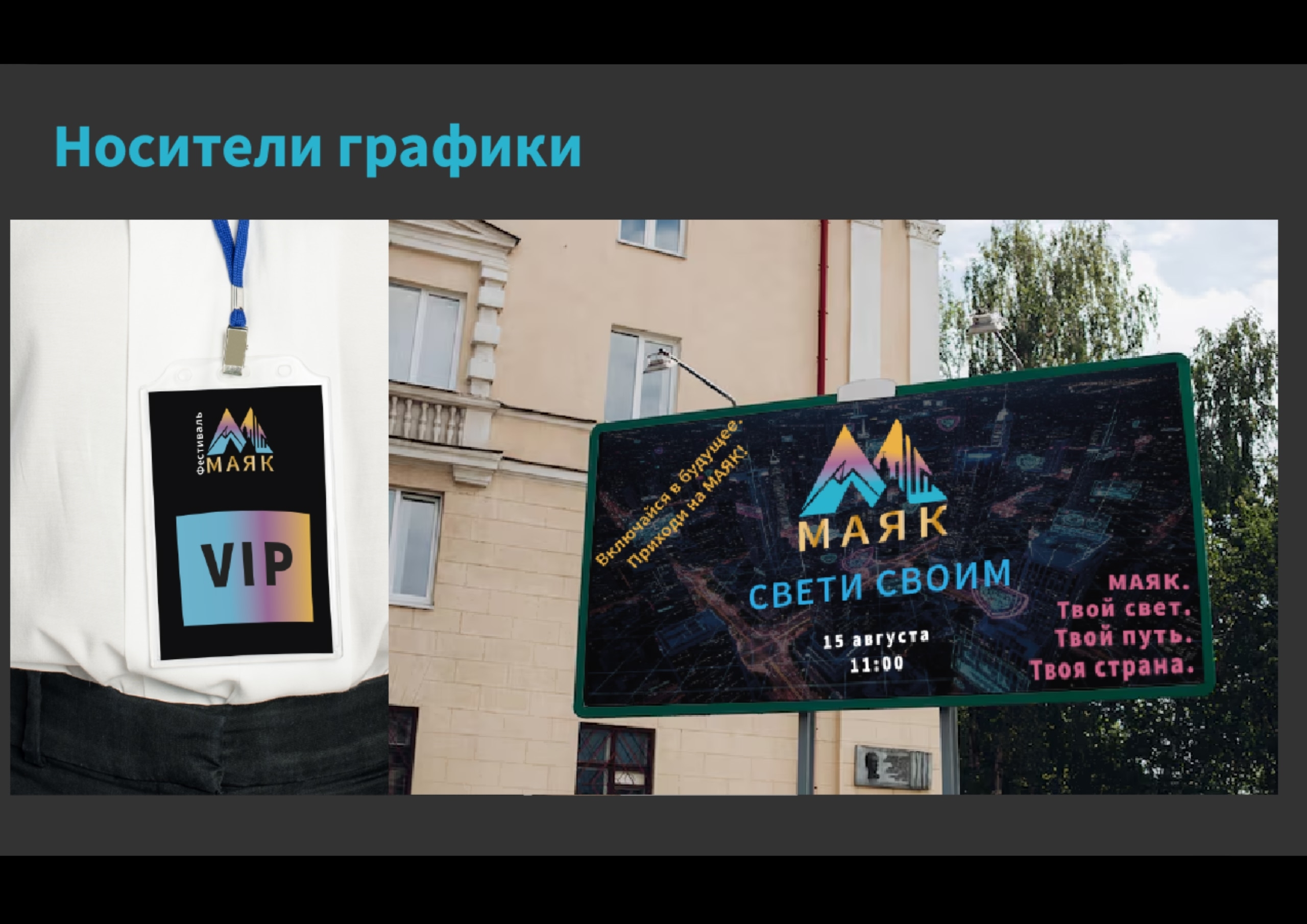 Фестиваль "Маяк" — Изображение №8 — Маркетинг на Dprofile