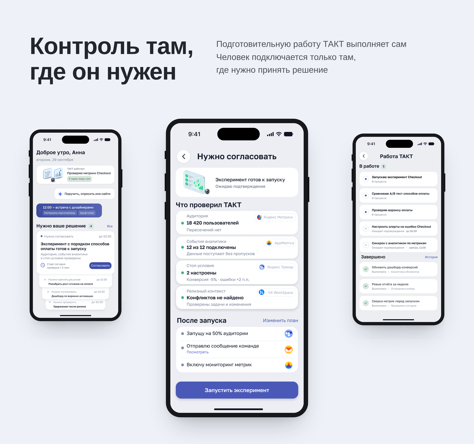 ТАКТ - цифровой сотрудник — Изображение №2 — Интерфейсы на Dprofile