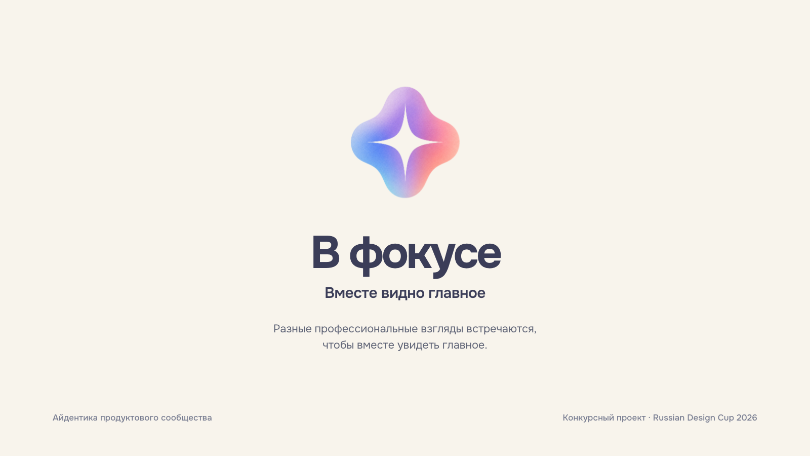 «В фокусе» — айдентика продуктового сообщества — Изображение №5 — Брендинг на Dprofile