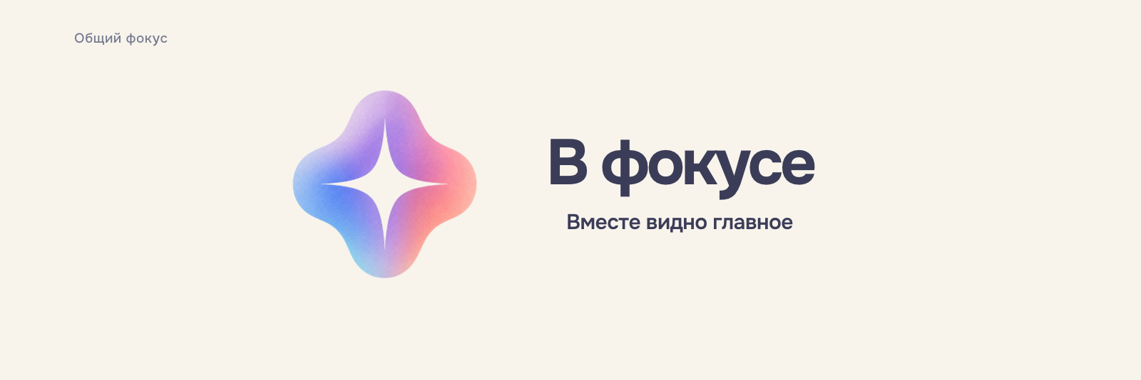 «В фокусе» — айдентика продуктового сообщества — Изображение №3 — Брендинг на Dprofile