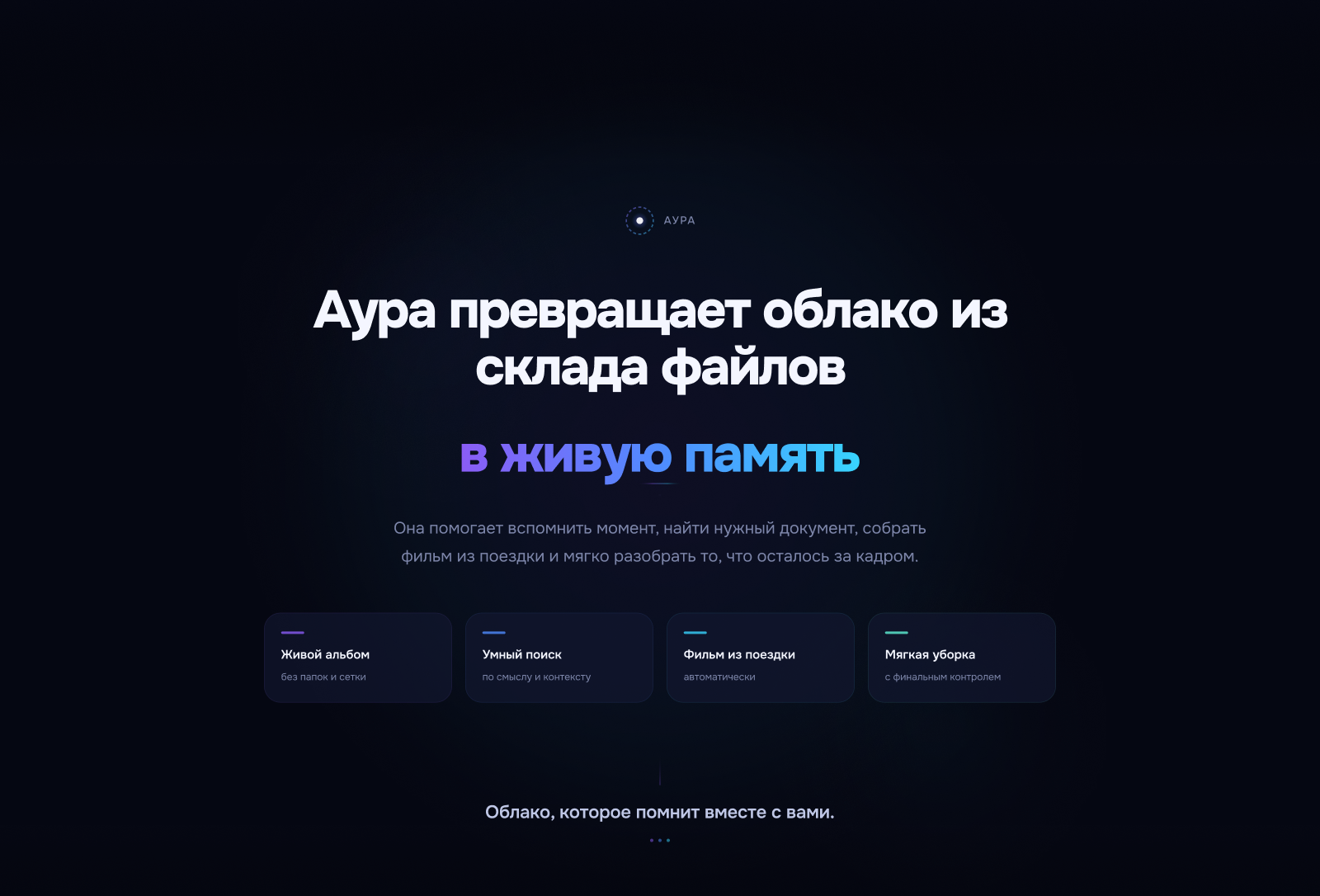 Аура - новое облачное хранилище — Изображение №7 — Интерфейсы на Dprofile