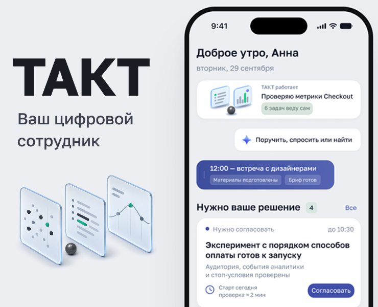 ТАКТ - цифровой сотрудник на Dprofile