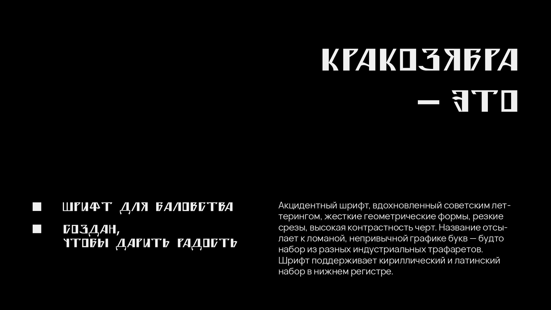 шрифт Кракозябра — Изображение №2 — Графика на Dprofile