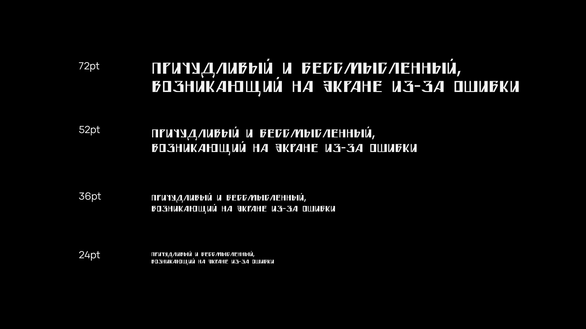 шрифт Кракозябра — Изображение №6 — Графика на Dprofile