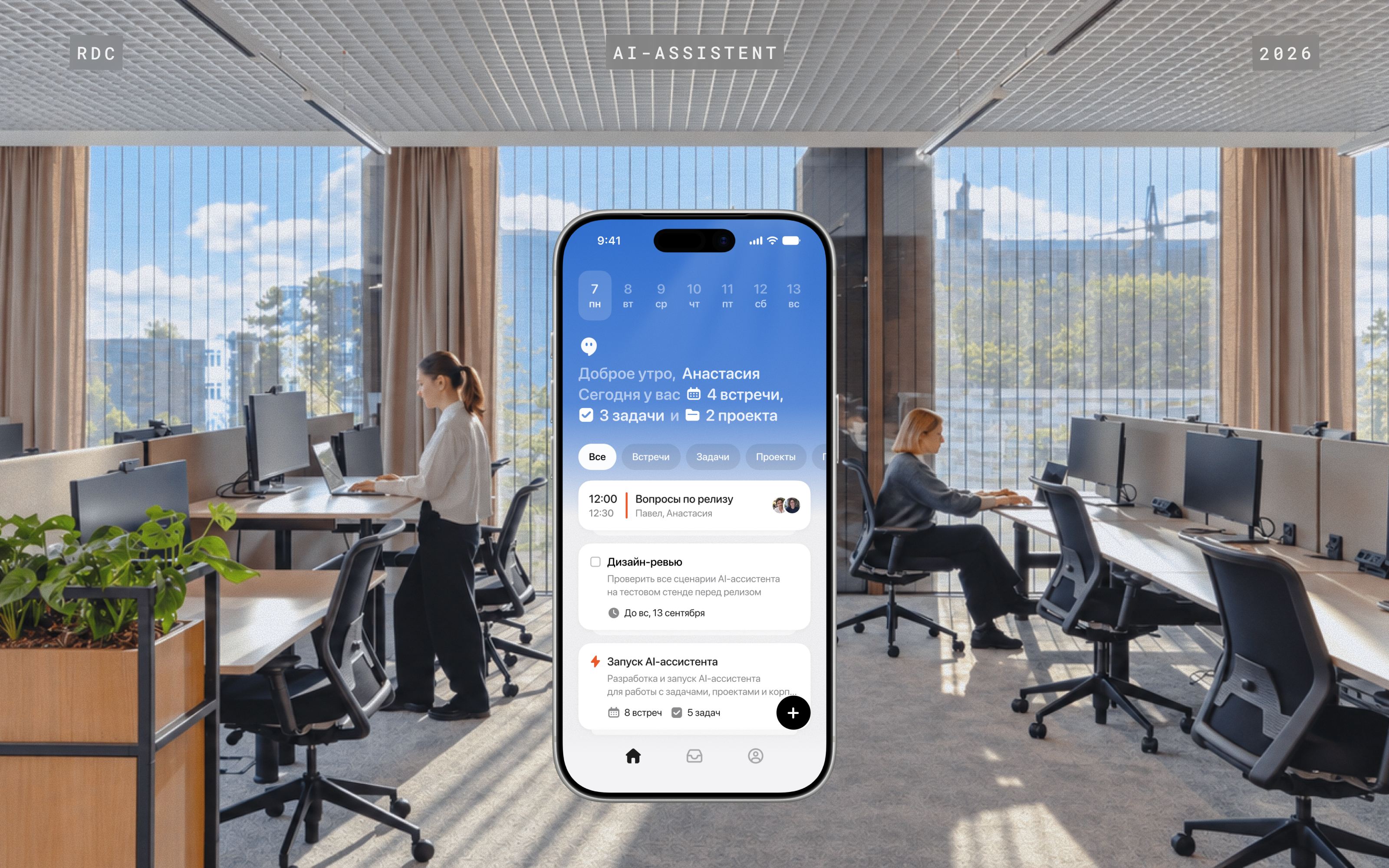 RDC'26 — AI-assistent — Изображение №1 — Интерфейсы на Dprofile