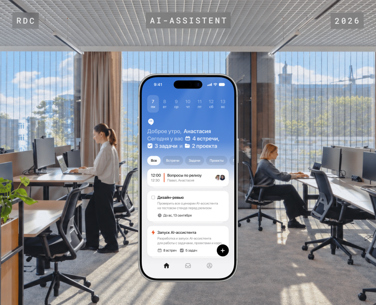RDC'26 — AI-assistent на Dprofile