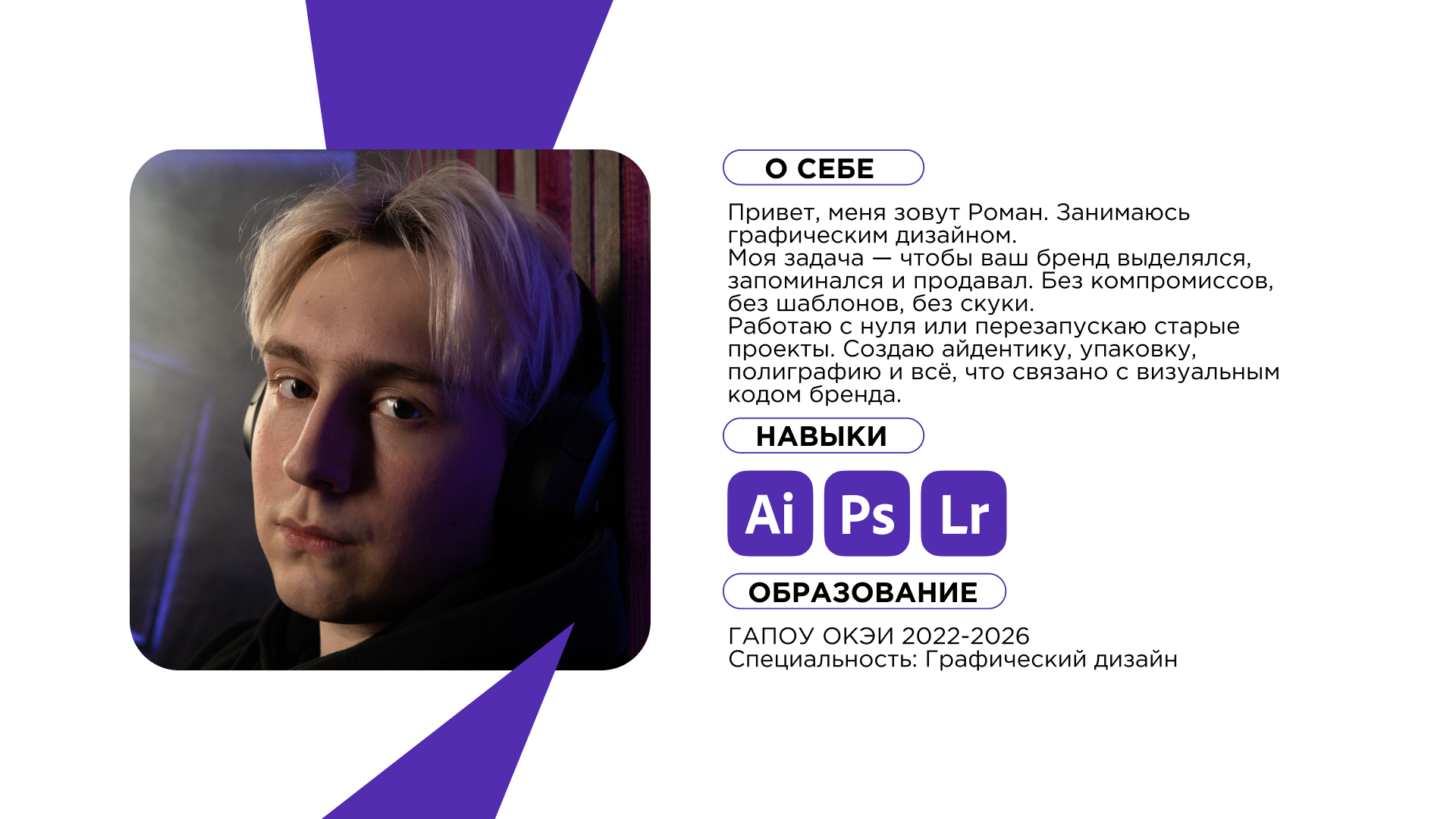 Портфолио Графический Дизайнер. Роман Филиппов — Изображение №3 — Брендинг на Dprofile