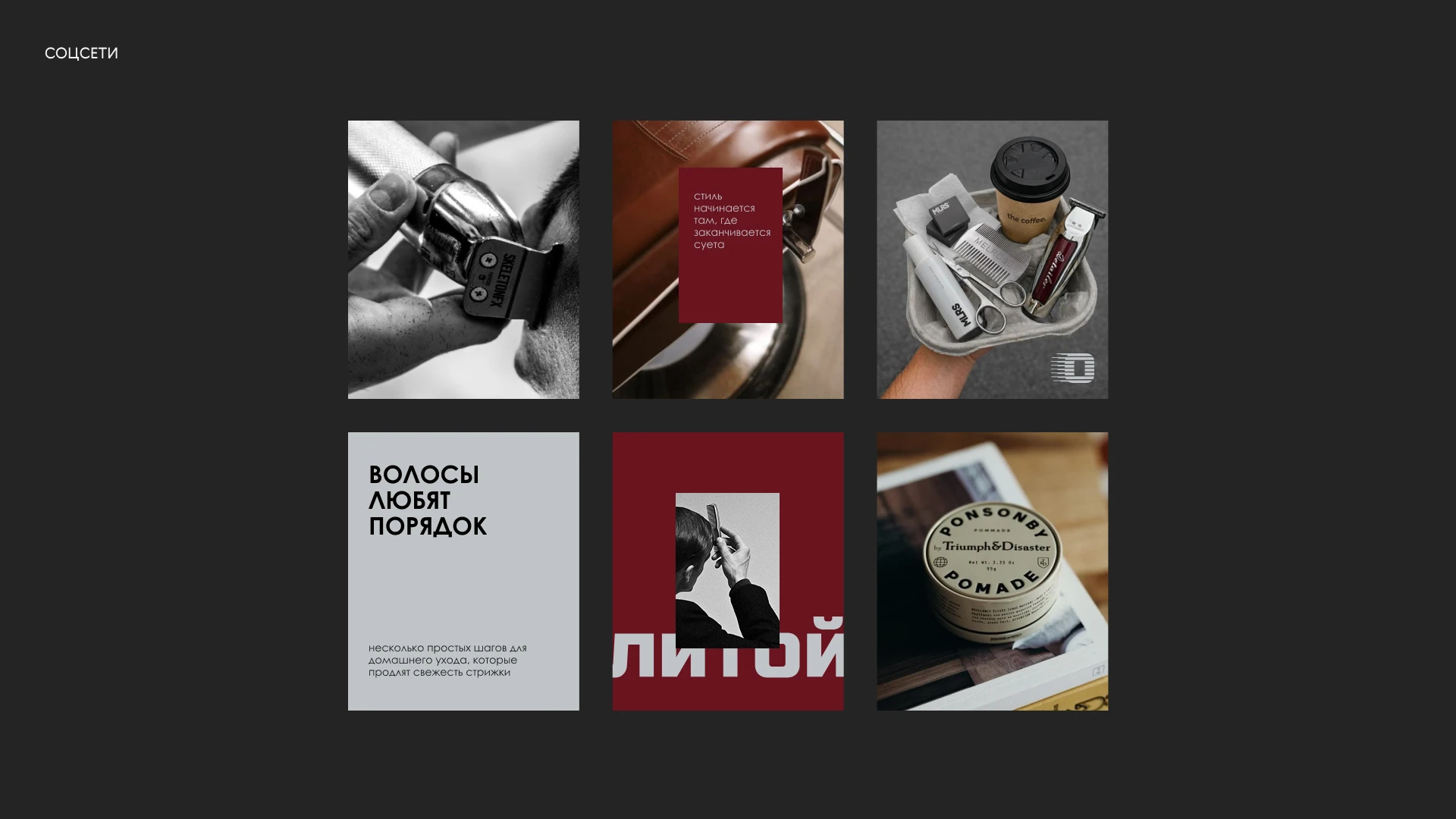Фирменный стиль для мужской парикмахерской — Изображение №18 — Брендинг на Dprofile