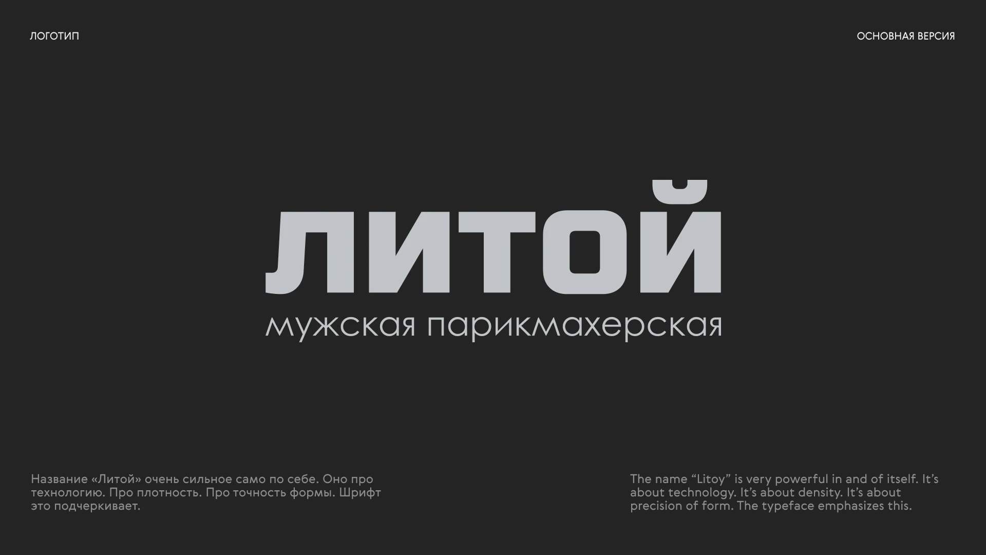 Фирменный стиль для мужской парикмахерской — Изображение №4 — Брендинг на Dprofile