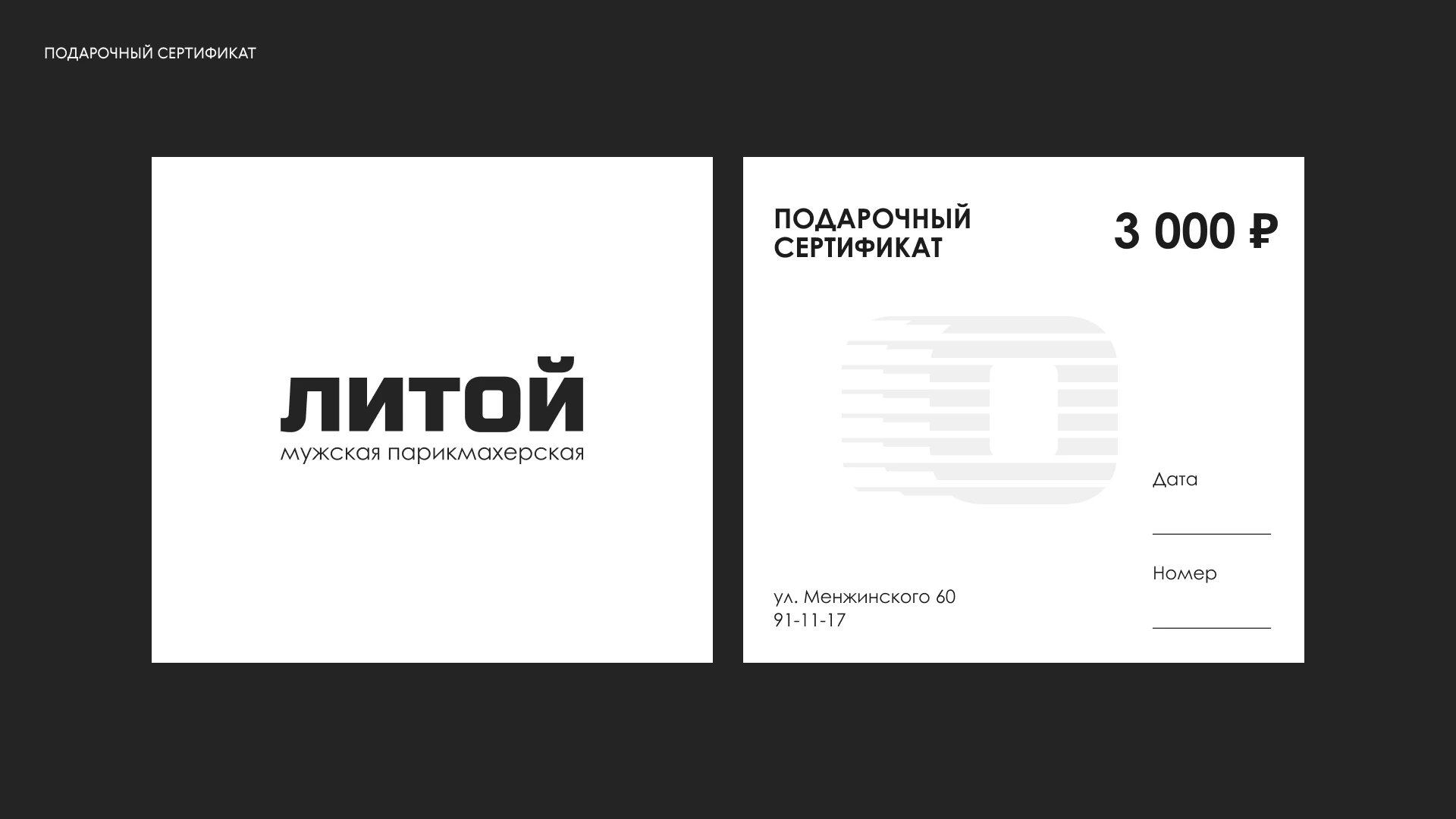 Фирменный стиль для мужской парикмахерской — Изображение №16 — Брендинг на Dprofile