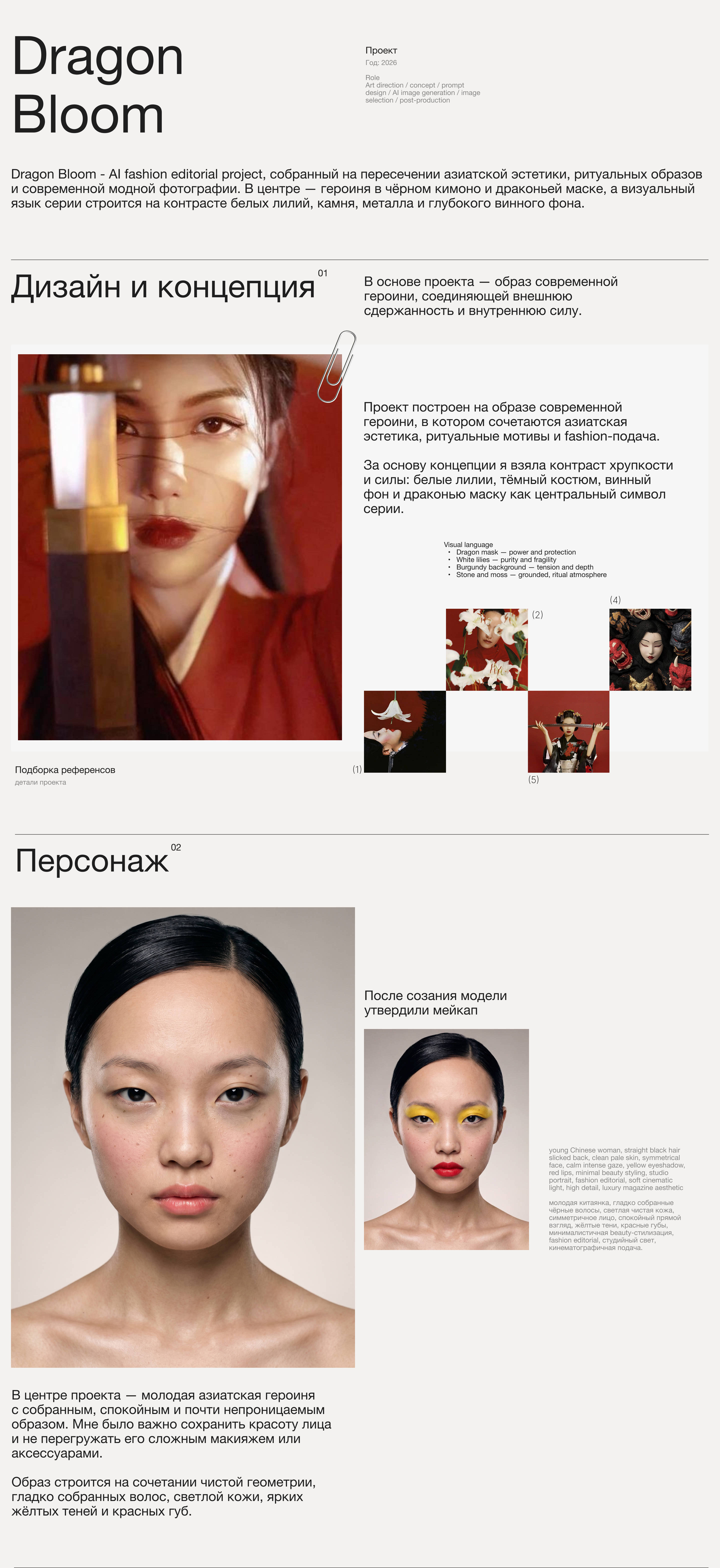 AI Fashion Editorial — Изображение №2 — Графика, Нейро на Dprofile