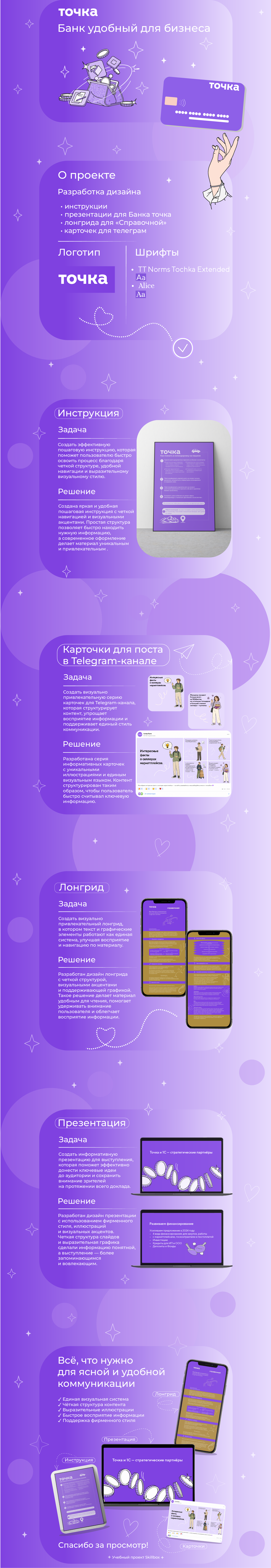 Коммуникационная система для банка «Точка» — Изображение №1 — Графика на Dprofile