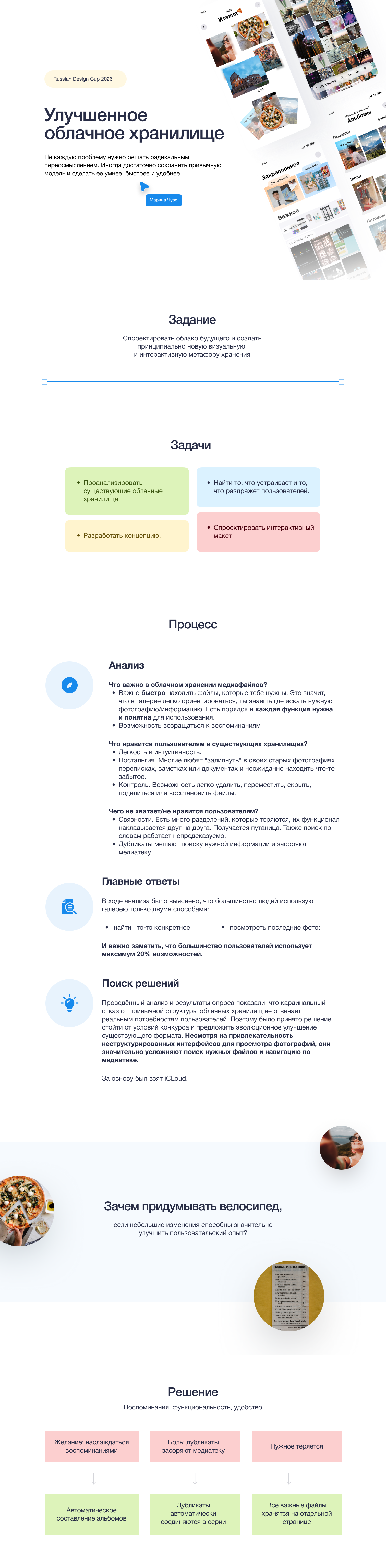 Облачное хранилище / Марина Чузо / Russian Design Cup 2026 — Изображение №1 — Интерфейсы на Dprofile