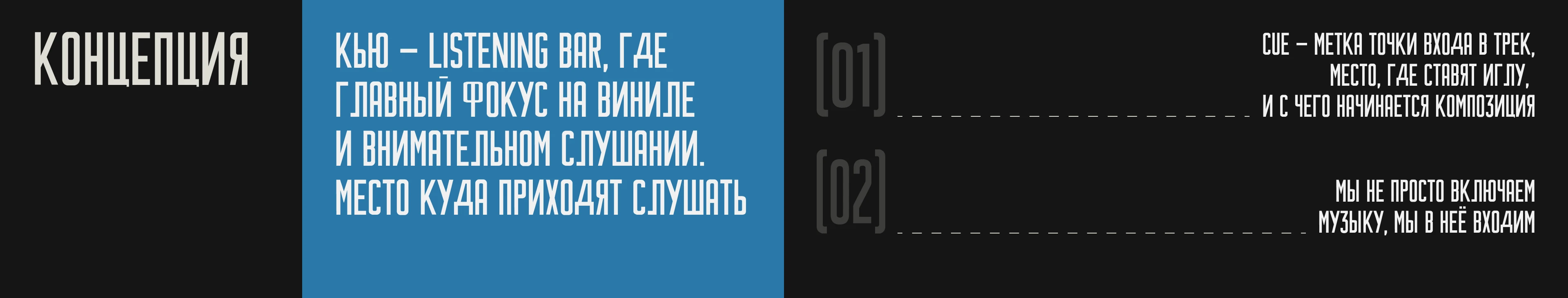 КЬЮ listening bar | Айдентика — Изображение №2 — Брендинг на Dprofile