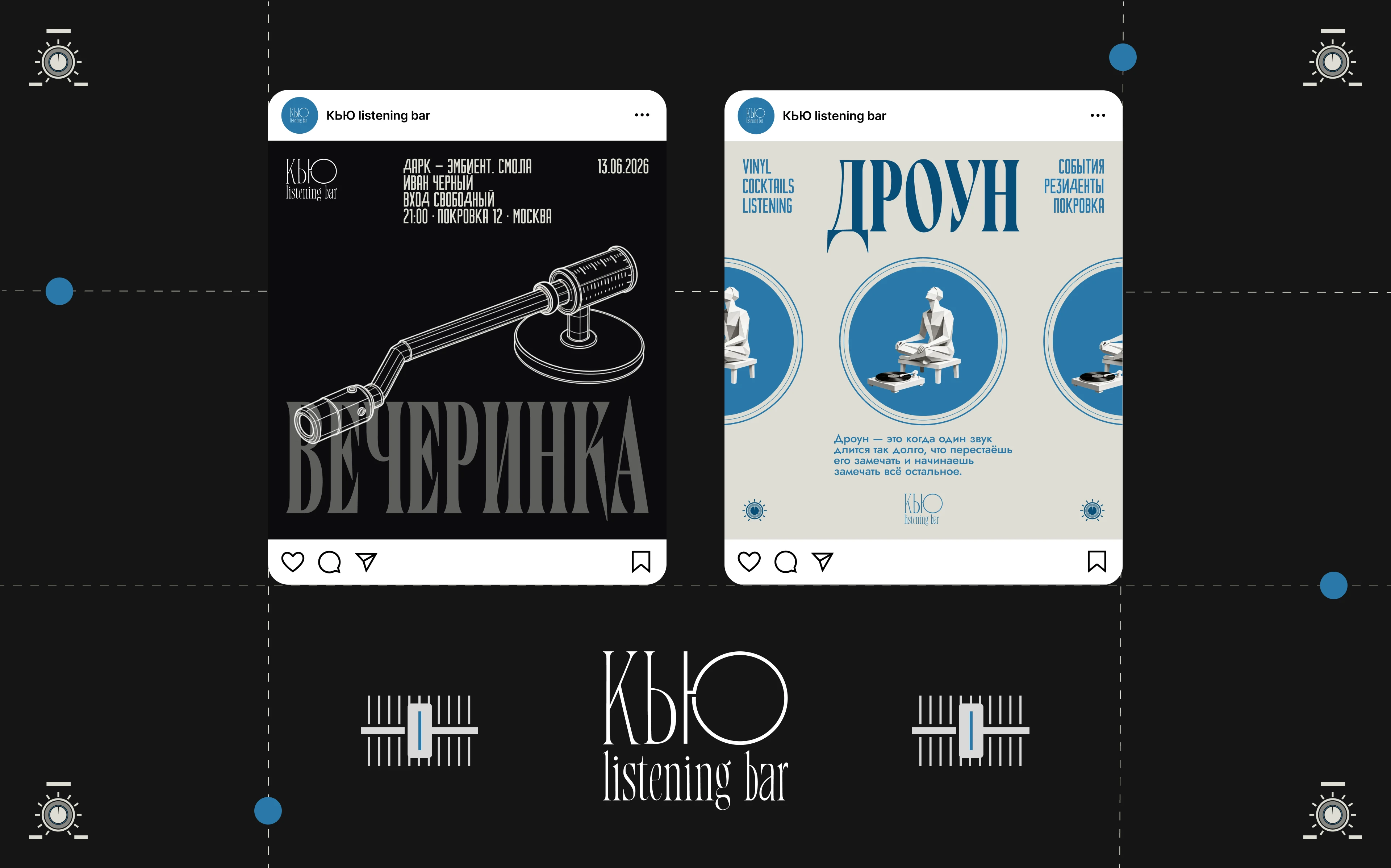 КЬЮ listening bar | Айдентика — Изображение №21 — Брендинг на Dprofile